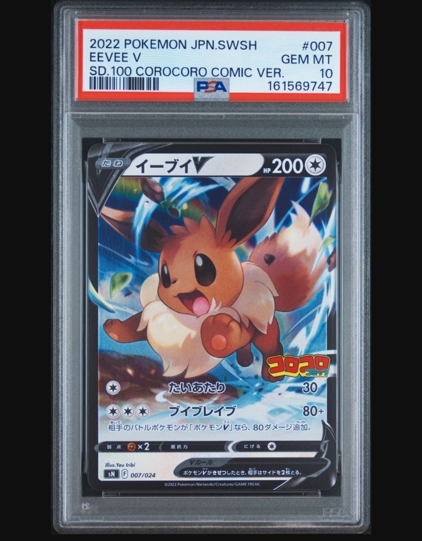 PSA10】イーブイV [SN 007/024](スタートデッキ100 コロコロコミック