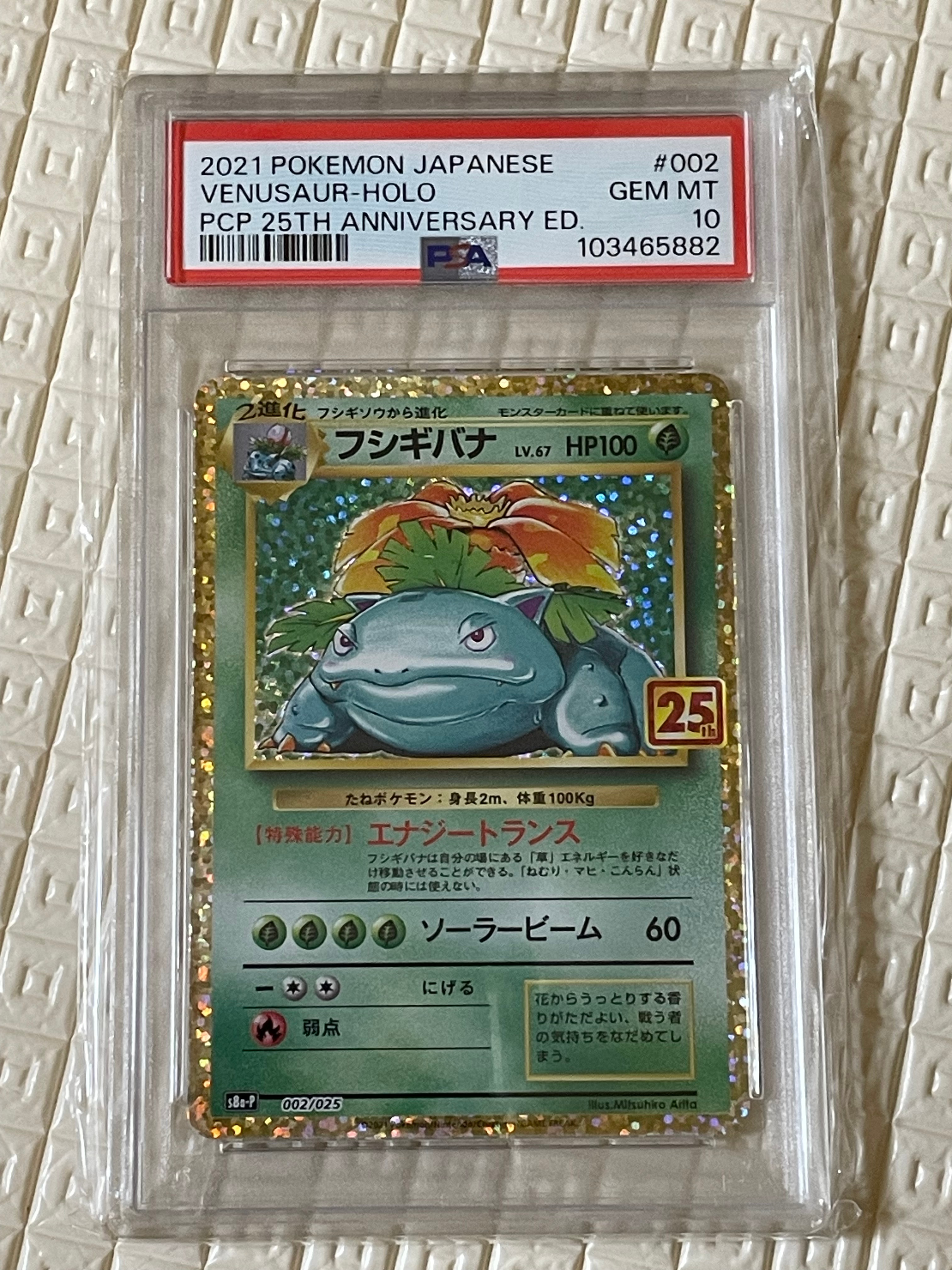フシギバナ: プロモ[S8a-P 002/025](プロモカードパック 25th ANNIVERSARY edition)