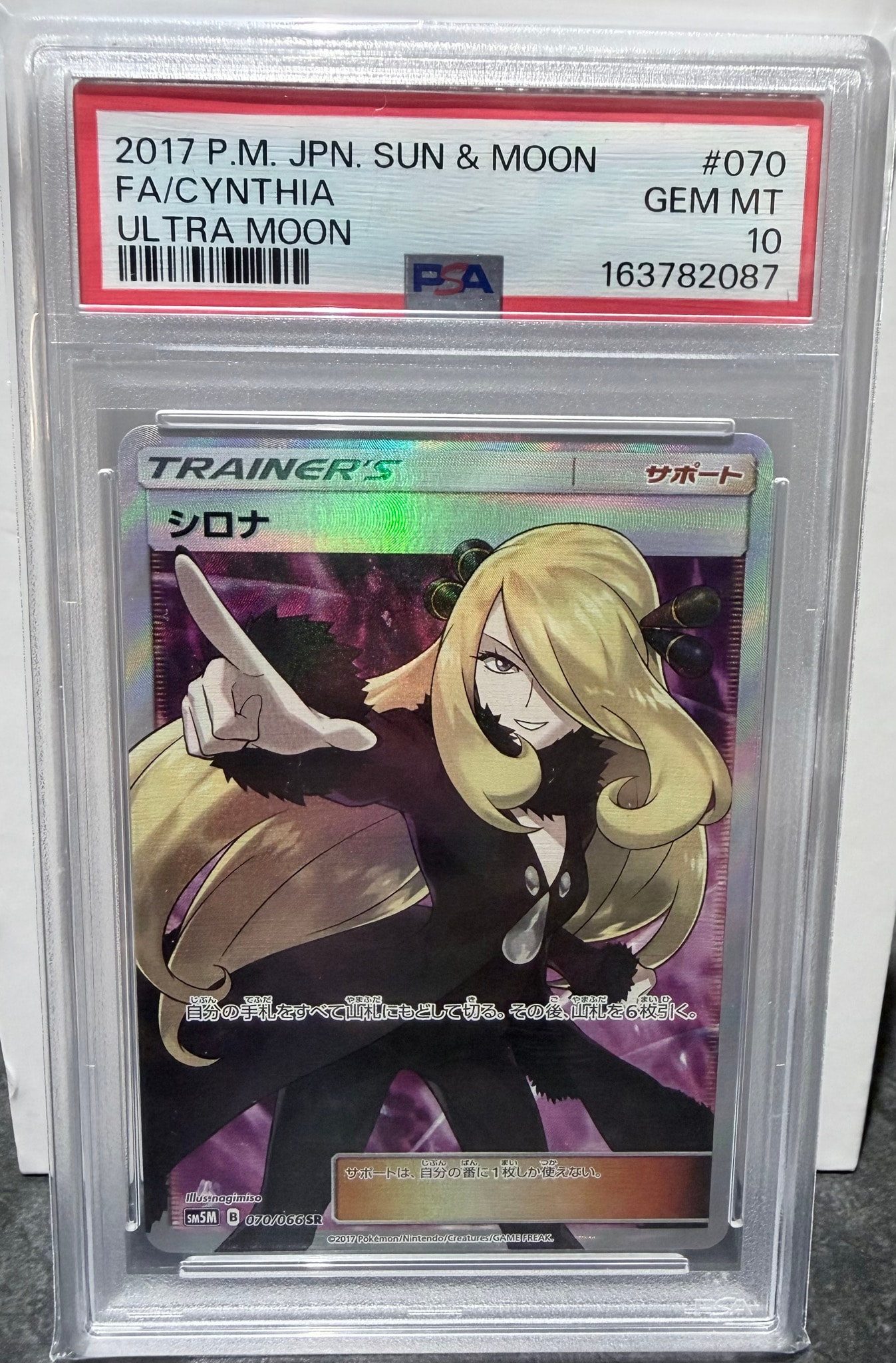 シロナ SR SM5M ウルトラムーン 070/066 シロナ SR[SM5M 070/066](拡張パック「ウルトラムーン」)通販・買取