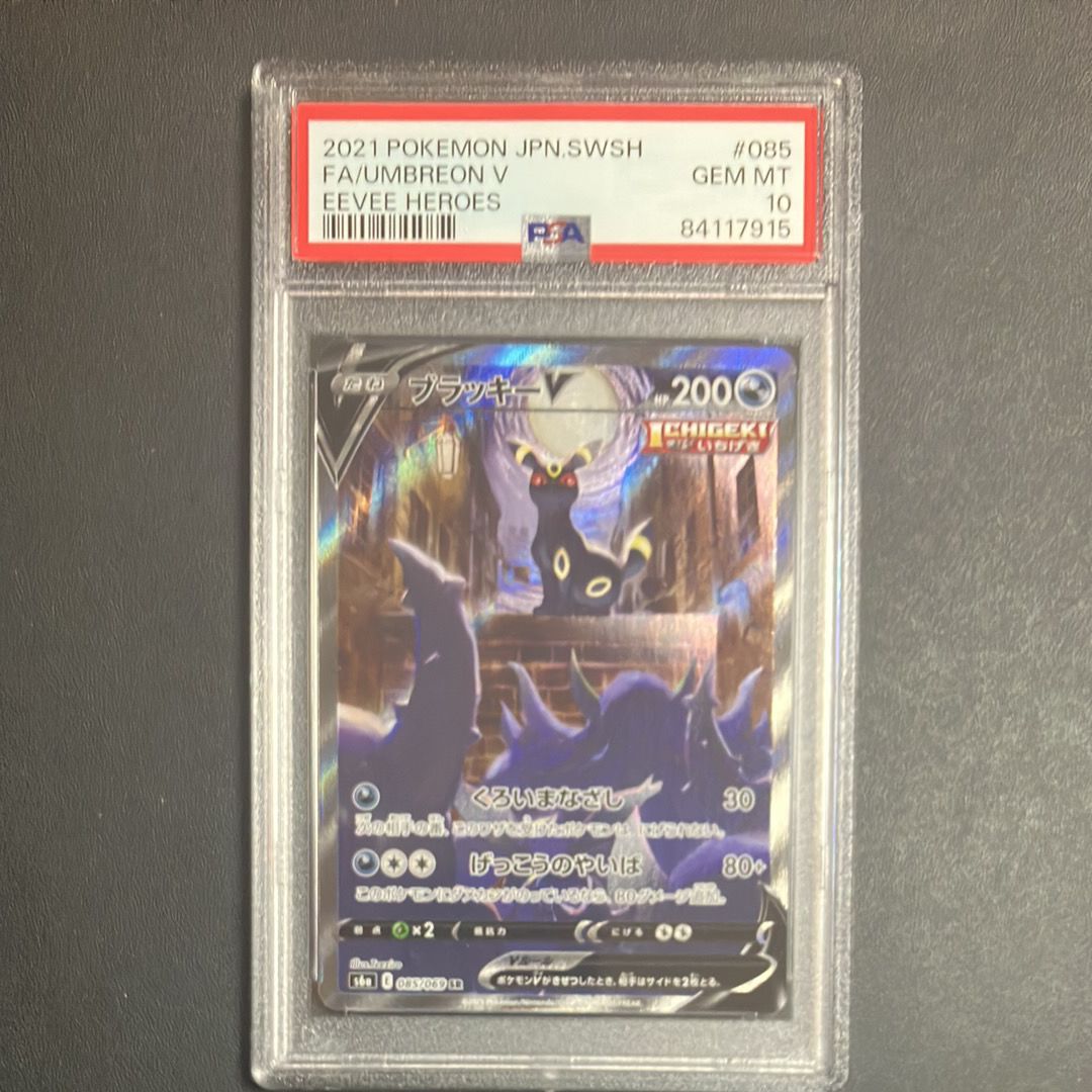 ブラッキーV SR: SA[S6a 085/069](強化拡張パック「イーブイヒーローズ」)