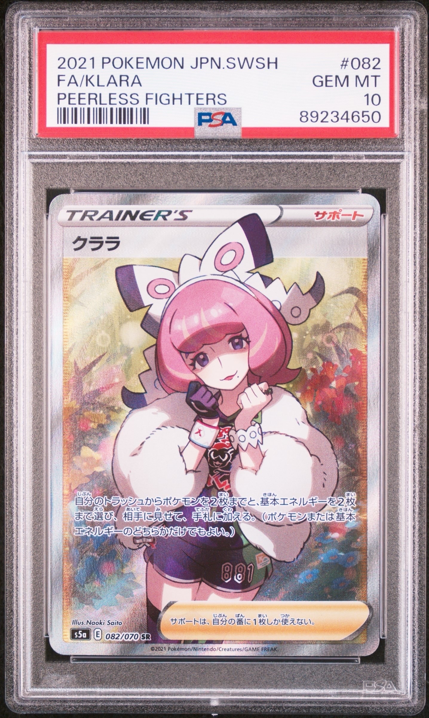 PSA10】クララ SR[S5a 082/070](強化拡張パック「双璧のファイター