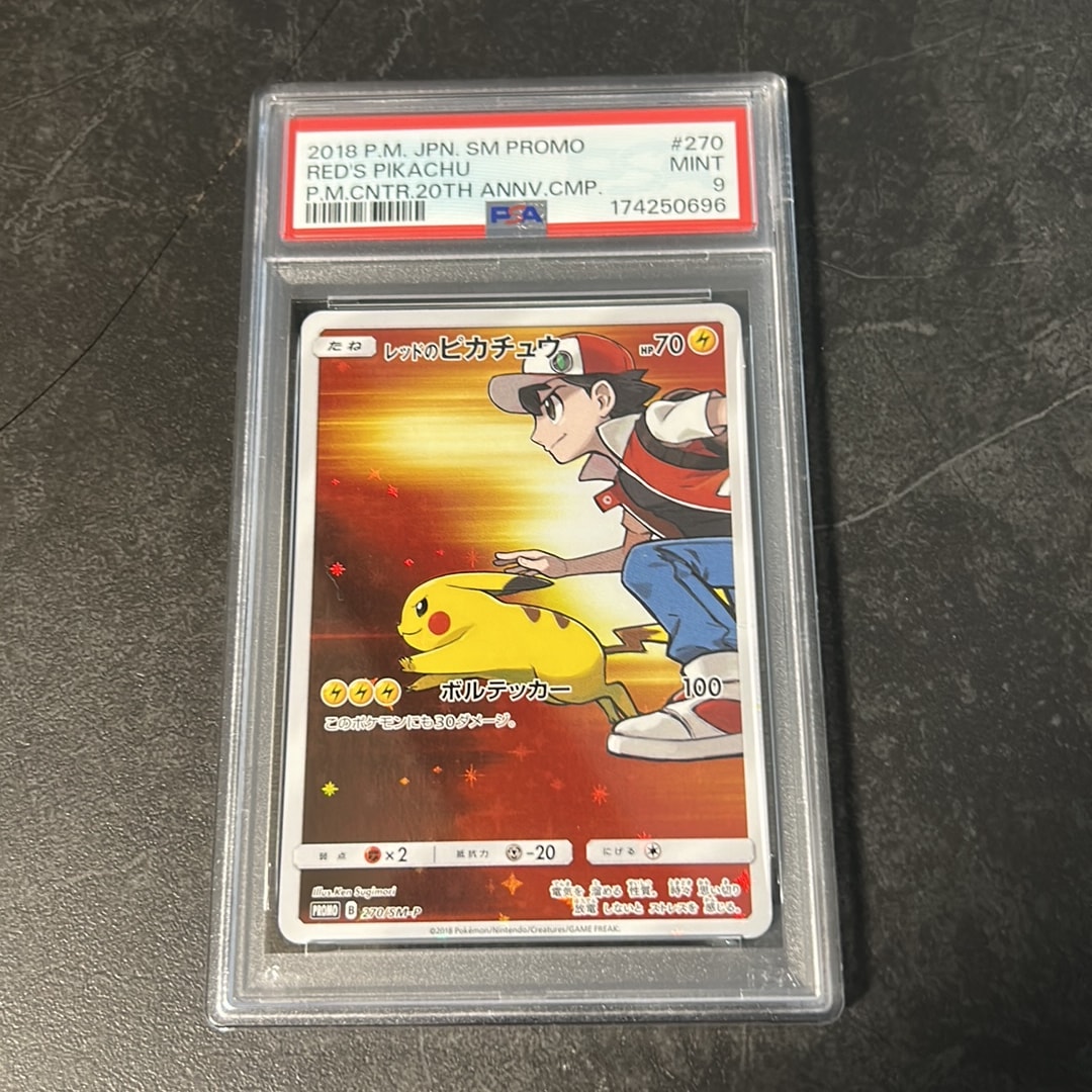 レッドのピカチュウ: プロモ[SM-P 270](プロモーションカード「SM-P
