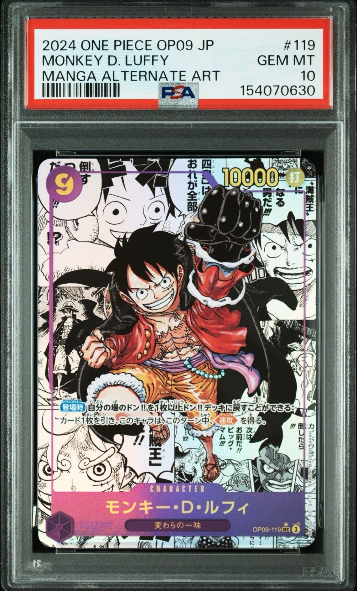 モンキー・D・ルフィ SEC-SP (コミパラ) [OP09-119](ブースターパック「新たなる皇帝」)