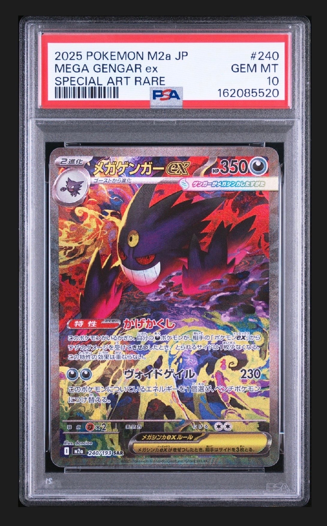 PSA10】メガゲンガーex SAR [M2a 240/193](ハイクラスパック「MEGA
