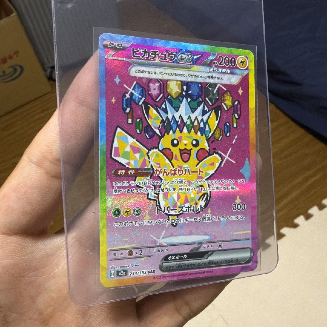 ピカチュウex SAR [M2a 234/193](ハイクラスパック「MEGAドリームex