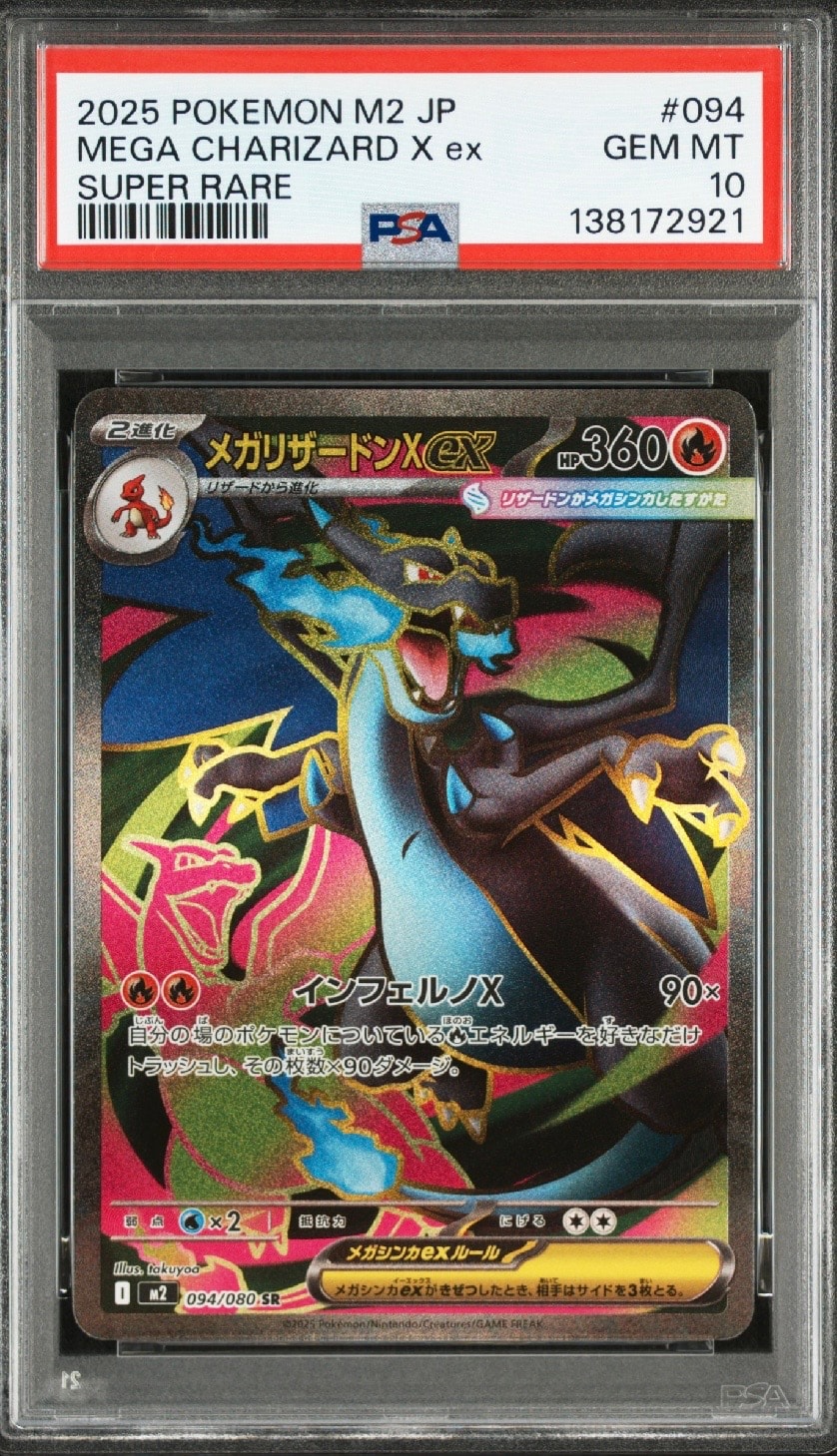 メガリザードンXex SR [M2 094/080](拡張パック「インフェルノX」)