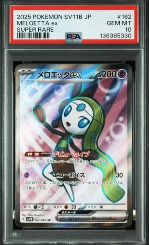 メロエッタex SR [SV11B 162/086](拡張パック「ブラックボルト」)の