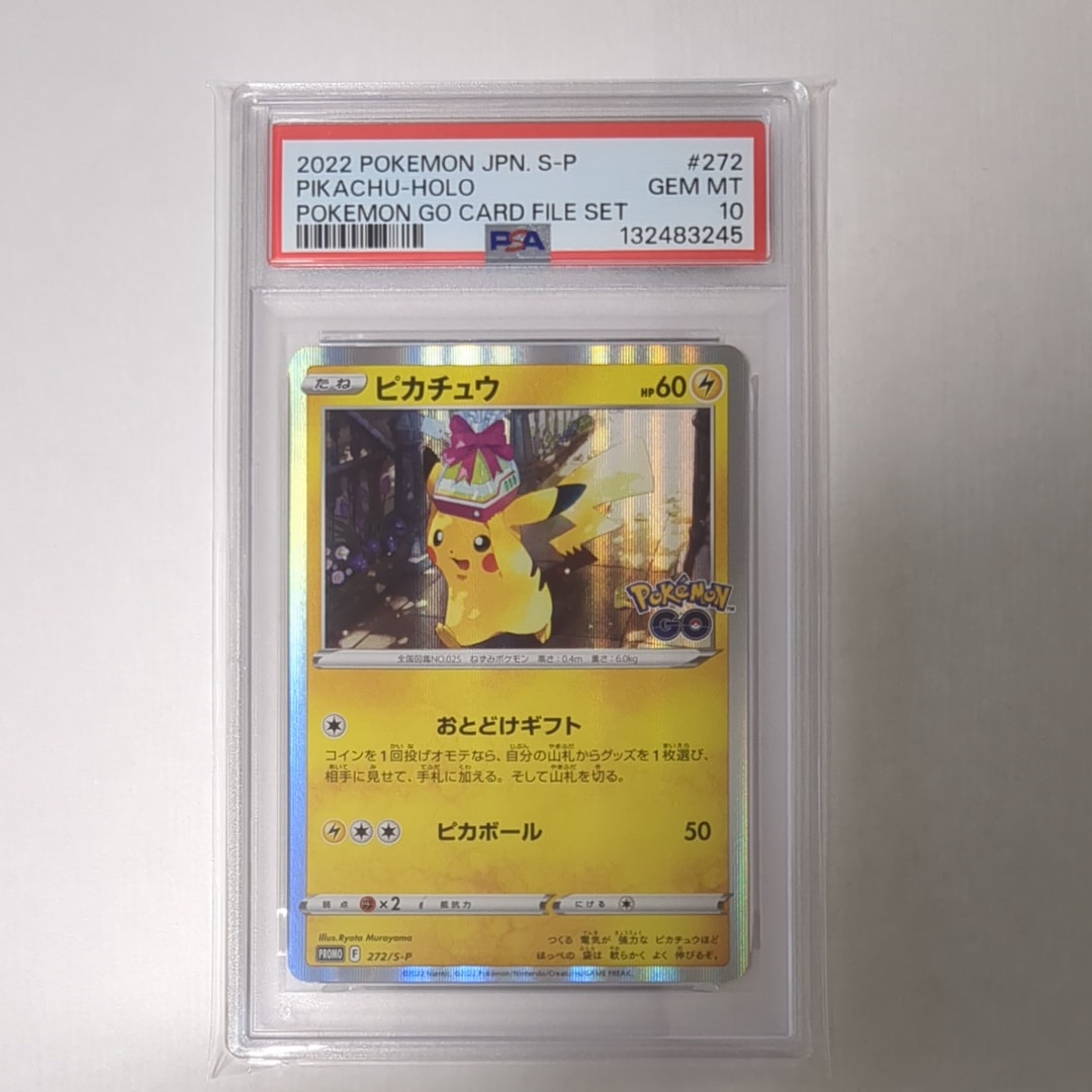 PSA10】ピカチュウ: プロモ P [S-P 272](プロモーションカード「S-P