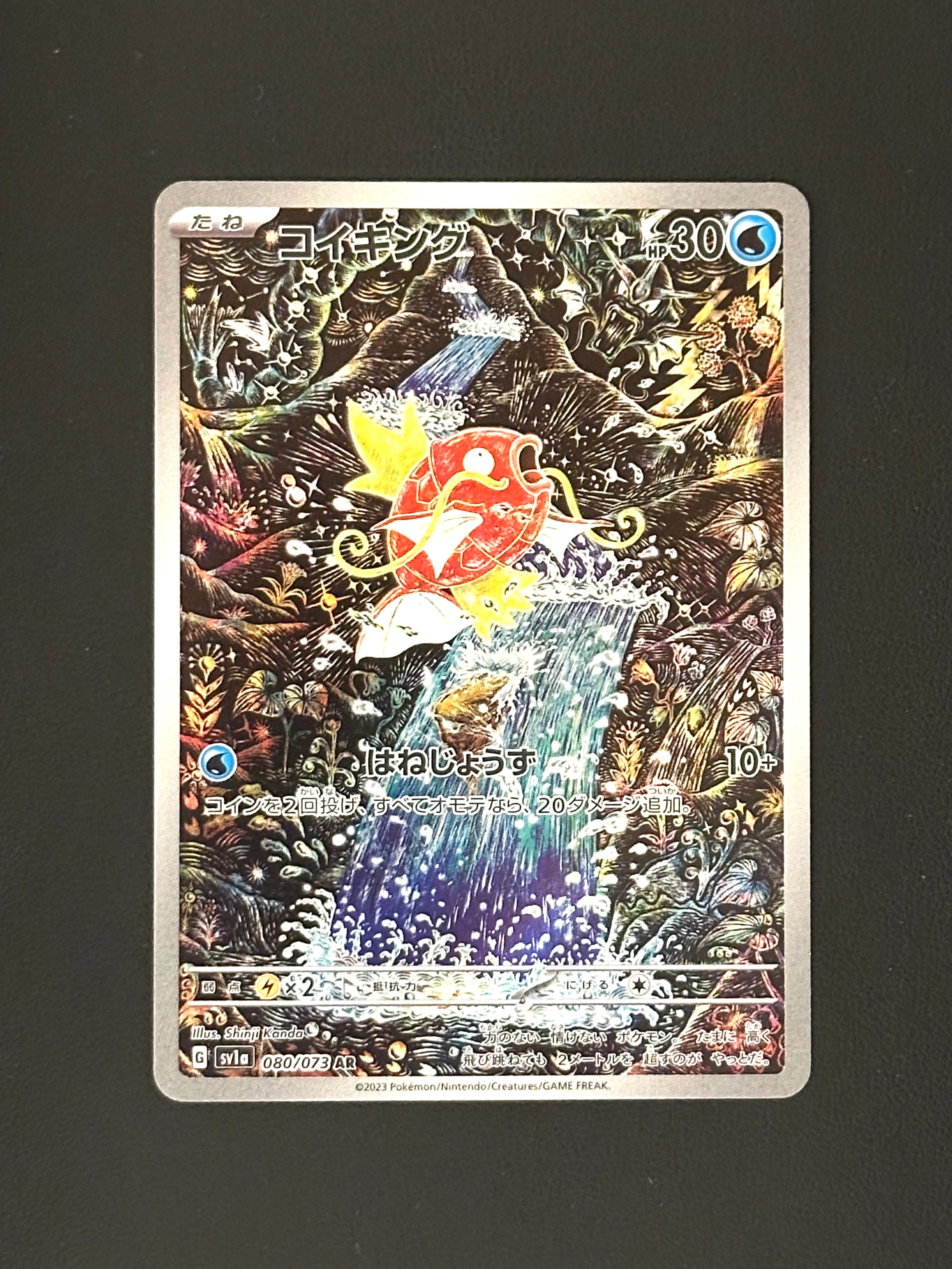 コイキング AR[SV1a 080/073](スカーレット&バイオレット 拡張パック「トリプレットビート」)