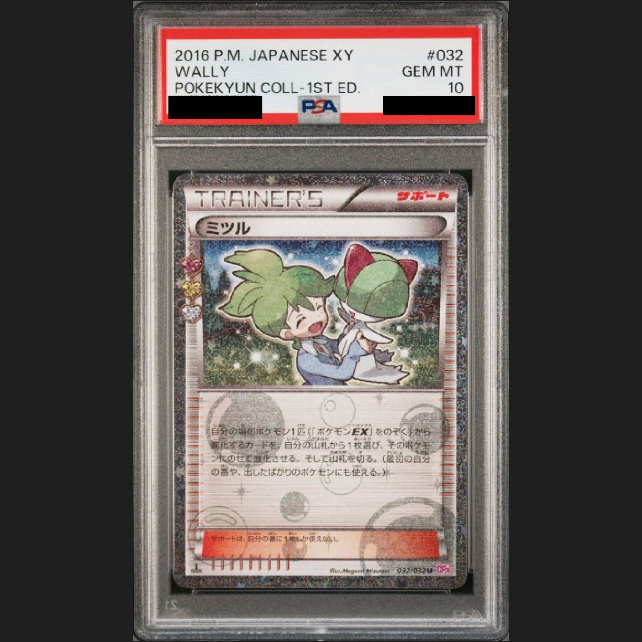 ミツル U :1ED [CP3 032/032](コンセプトパック「ポケキュンコレクション」)