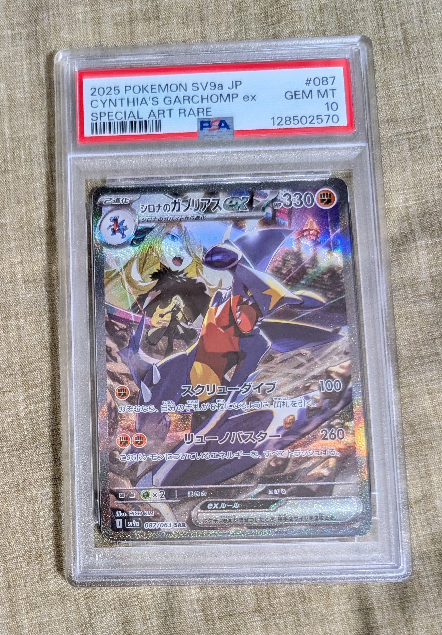 シロナのガブリアスex SAR [SV9a 087/063](強化拡張パック「熱風のアリーナ」)