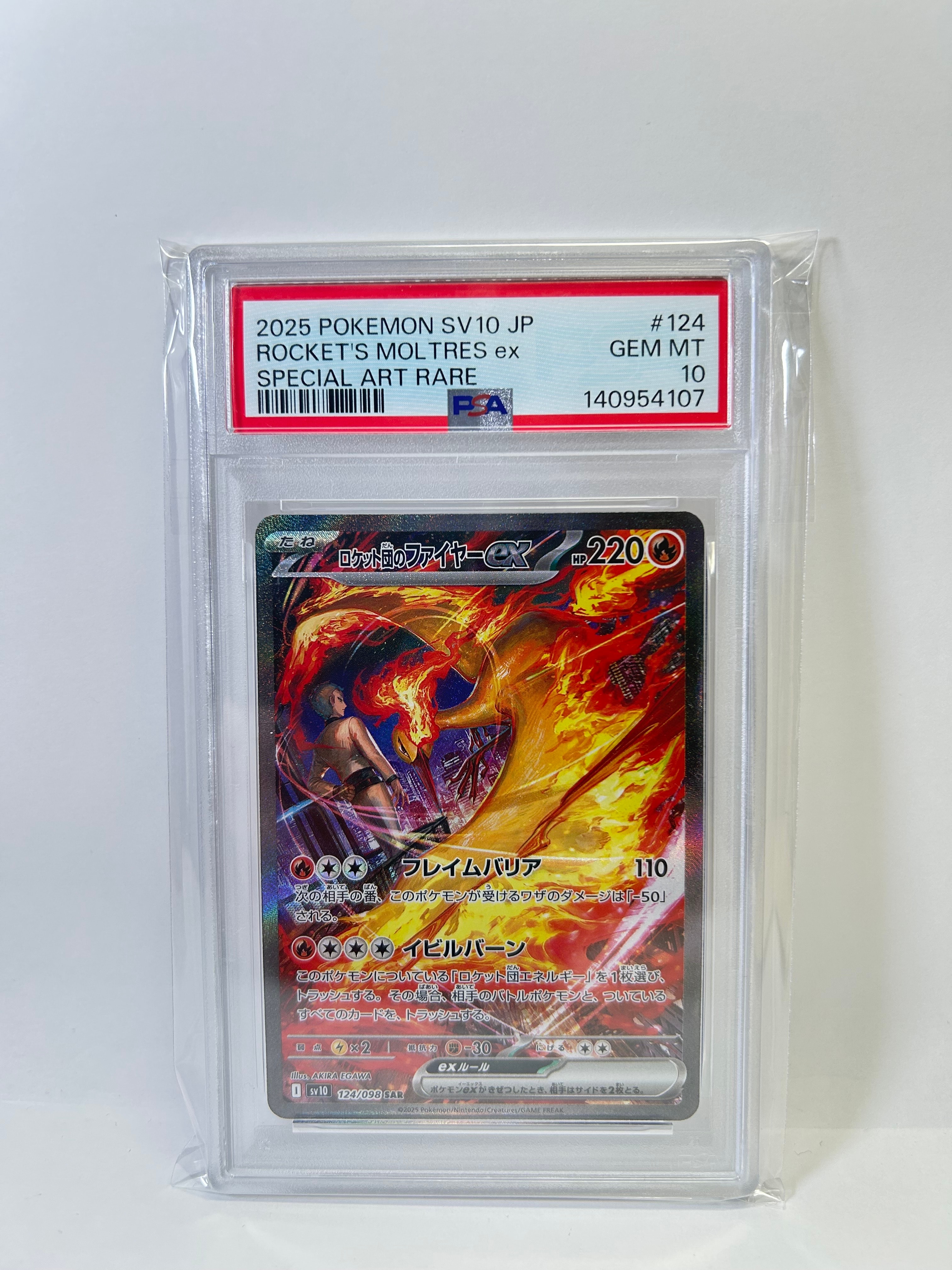 ロケット団のファイヤーex SAR [SV10 124/098](拡張パック「ロケット団の栄光」)