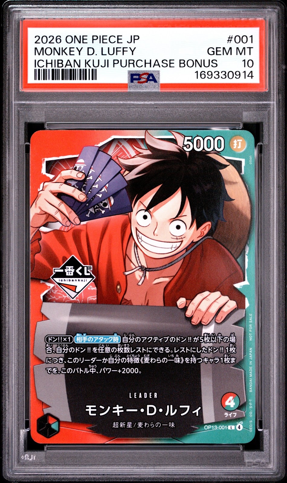 モンキー・D・ルフィ L :開封済 [OP13-001](プロモーションカード「一番くじ ワンピースカードゲーム 購入特典」)