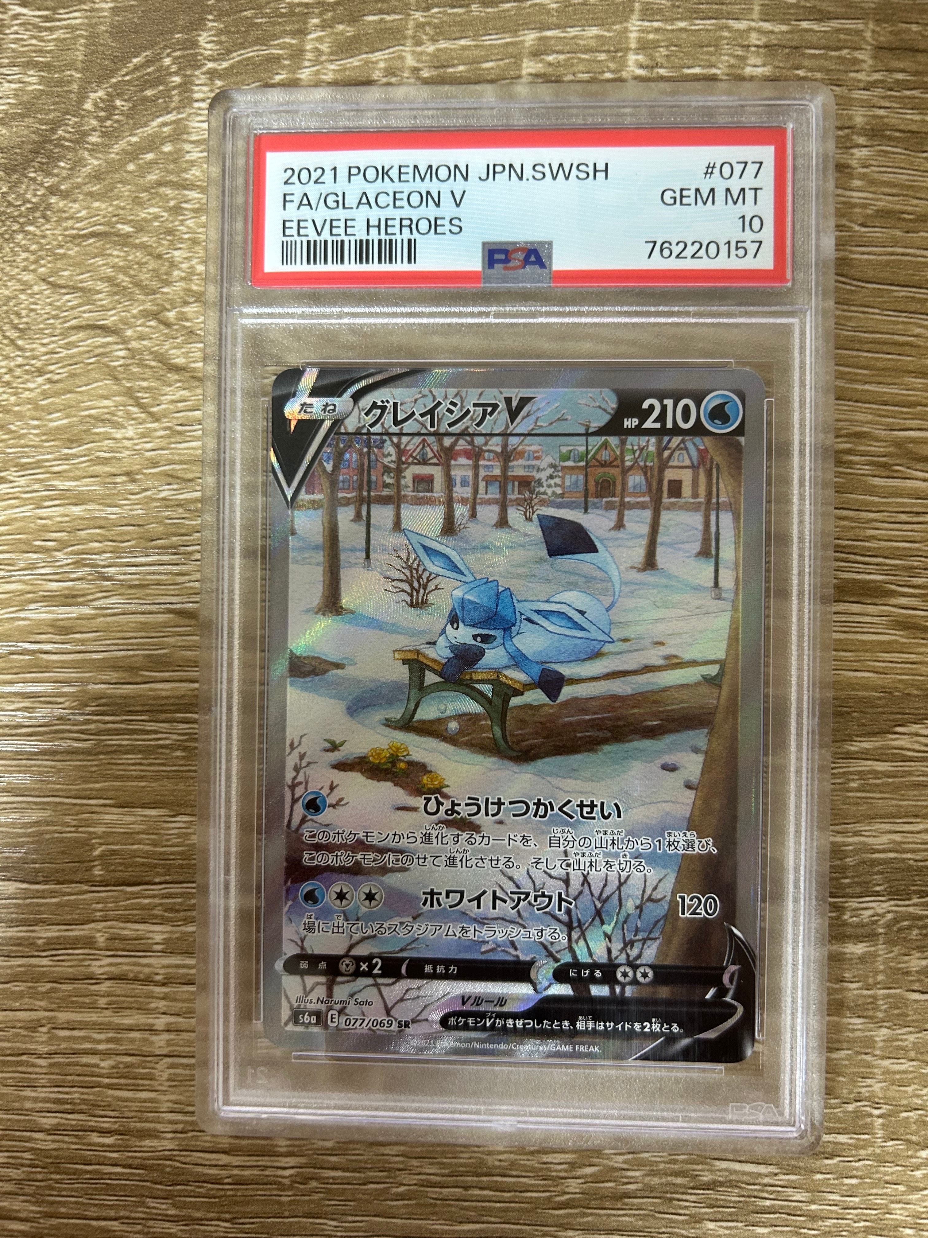 グレイシアV SR: SA[S6a 077/069](強化拡張パック「イーブイヒーローズ」)