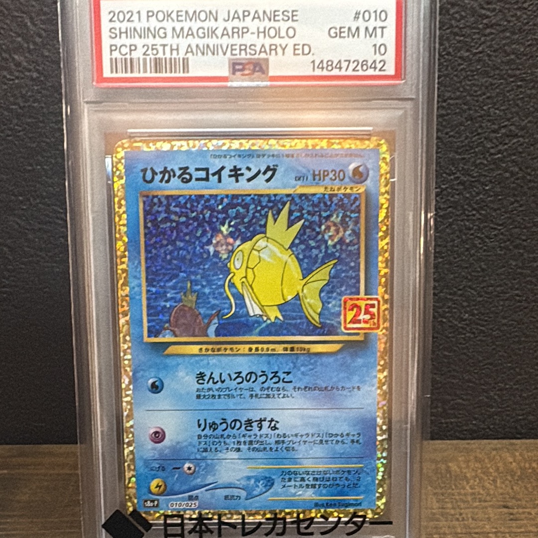 ひかるコイキング: プロモ[S8a-P 010/025](プロモカードパック 25th