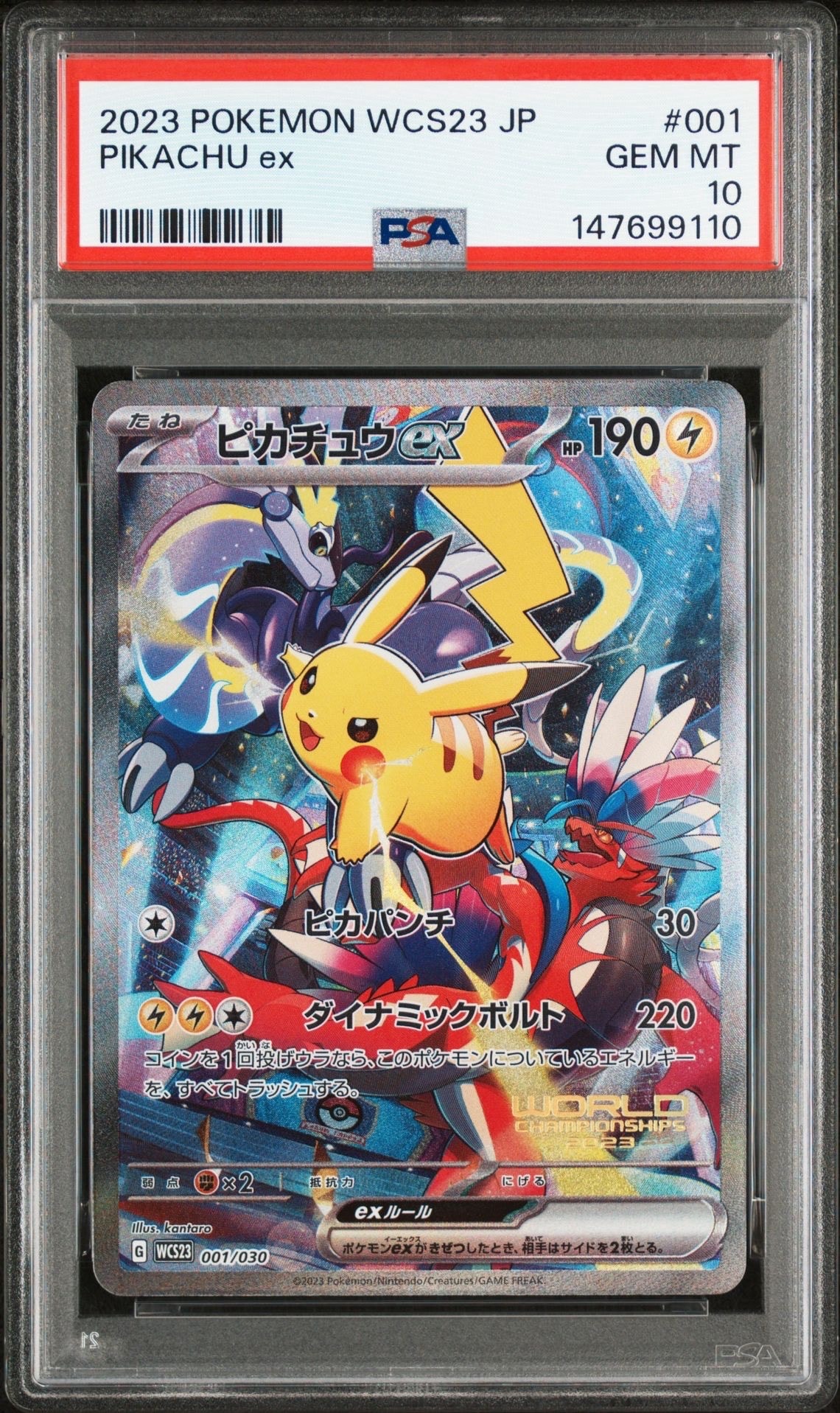 PSA10】ピカチュウex [WCS23 001/030](ポケモンワールドチャンピオン