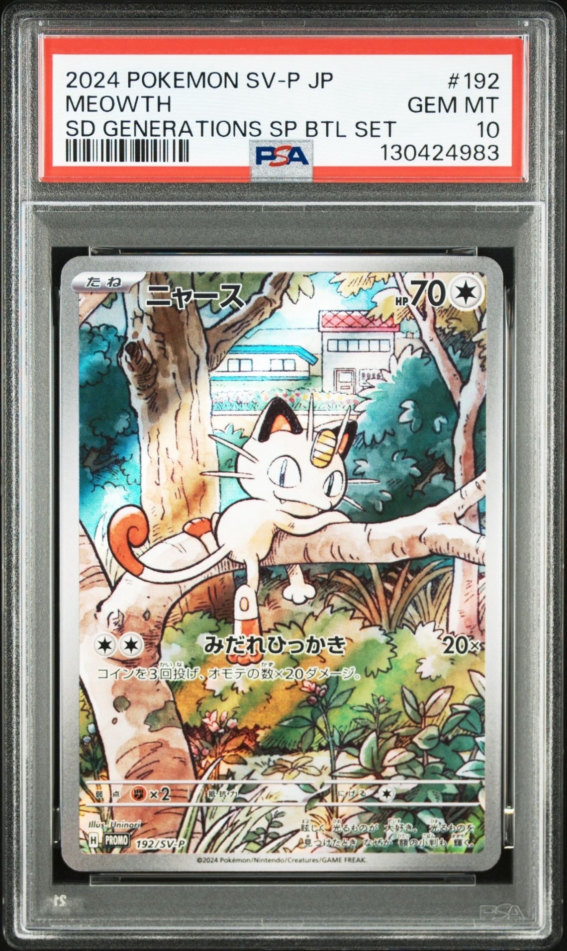 ニャース P [SV-P 192](スタートデッキ Generations「スペシャルバトルセット」)