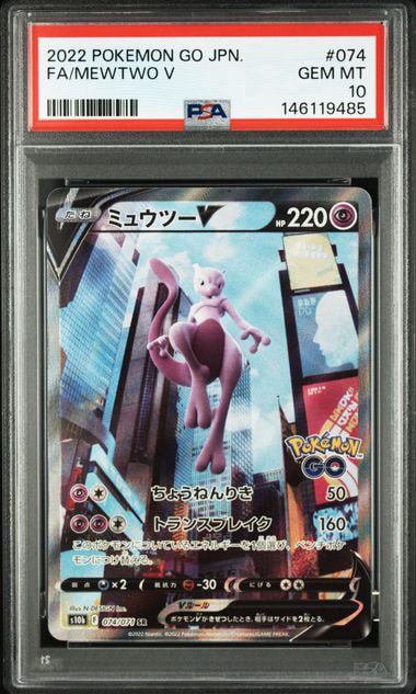 ミュウツーV SR: SA[S10b 074/071](強化拡張パック「Pokemon GO」)通販