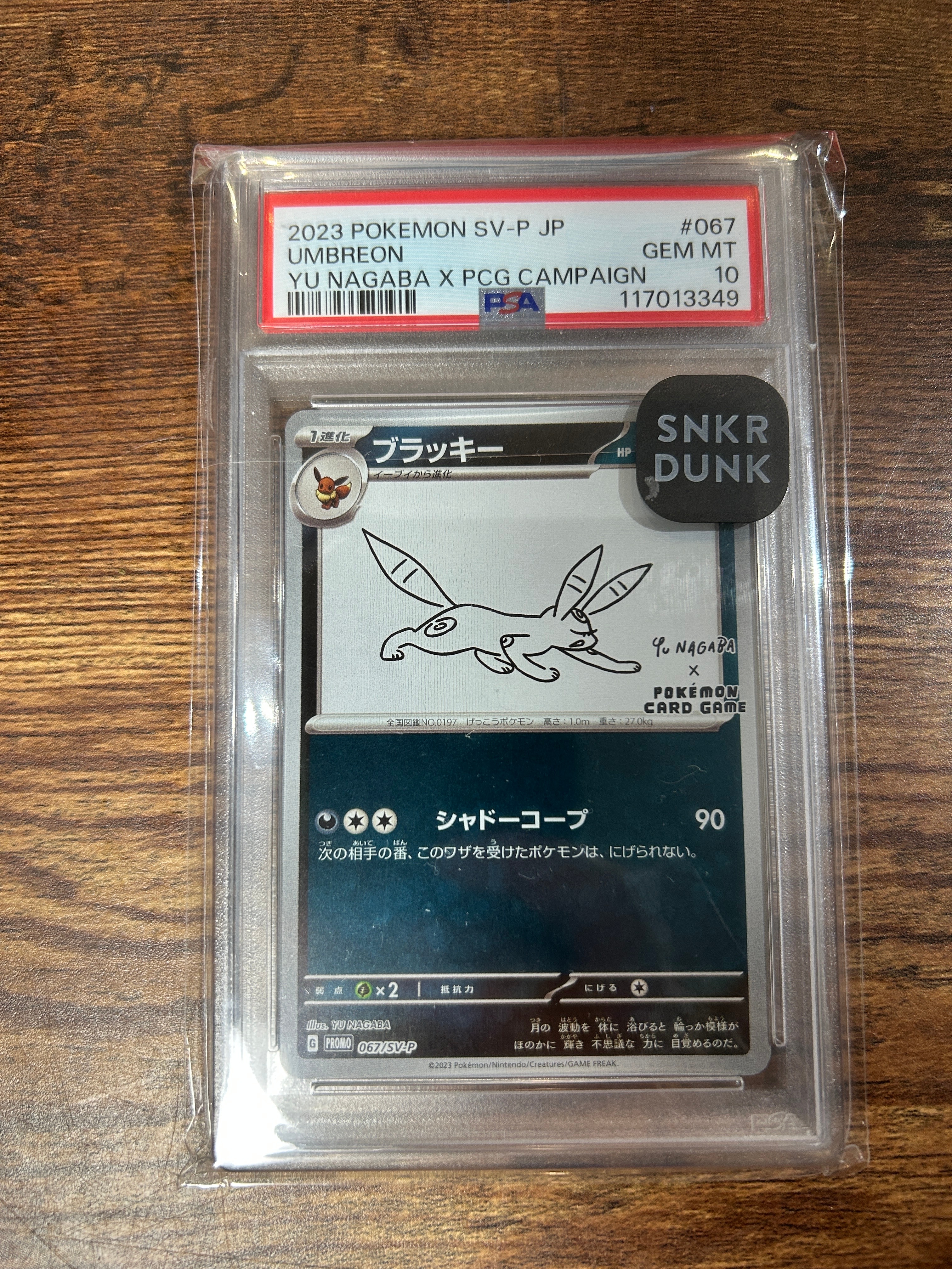 ブラッキー: プロモ (ナガバブラッキー) [SV-P 067](「YU NAGABA×ポケモンカードゲーム」プロモーションカード「SV-P」)