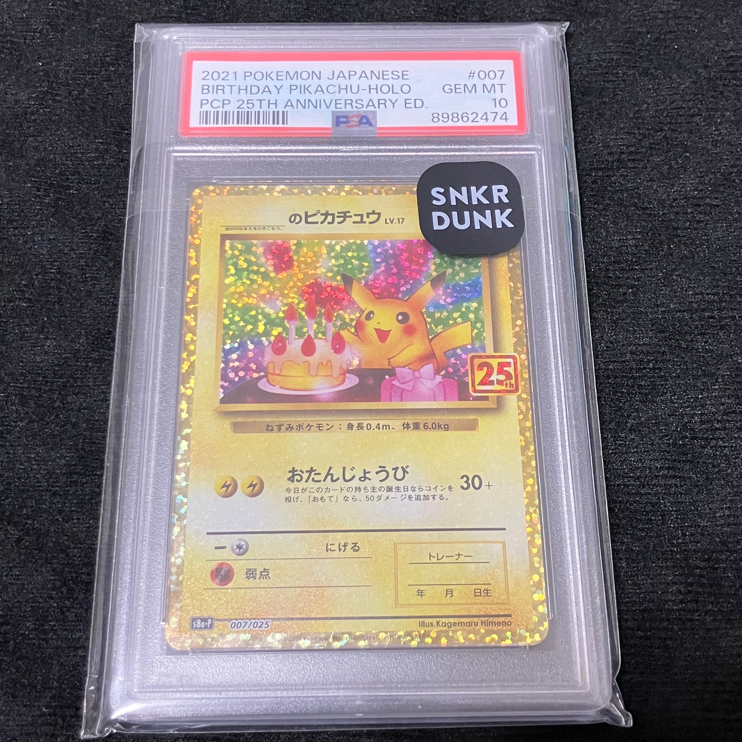 _のピカチュウ: プロモ (お誕生日ピカチュウ) [S8a-P 007/025](プロモカードパック 25th ANNIVERSARY edition)