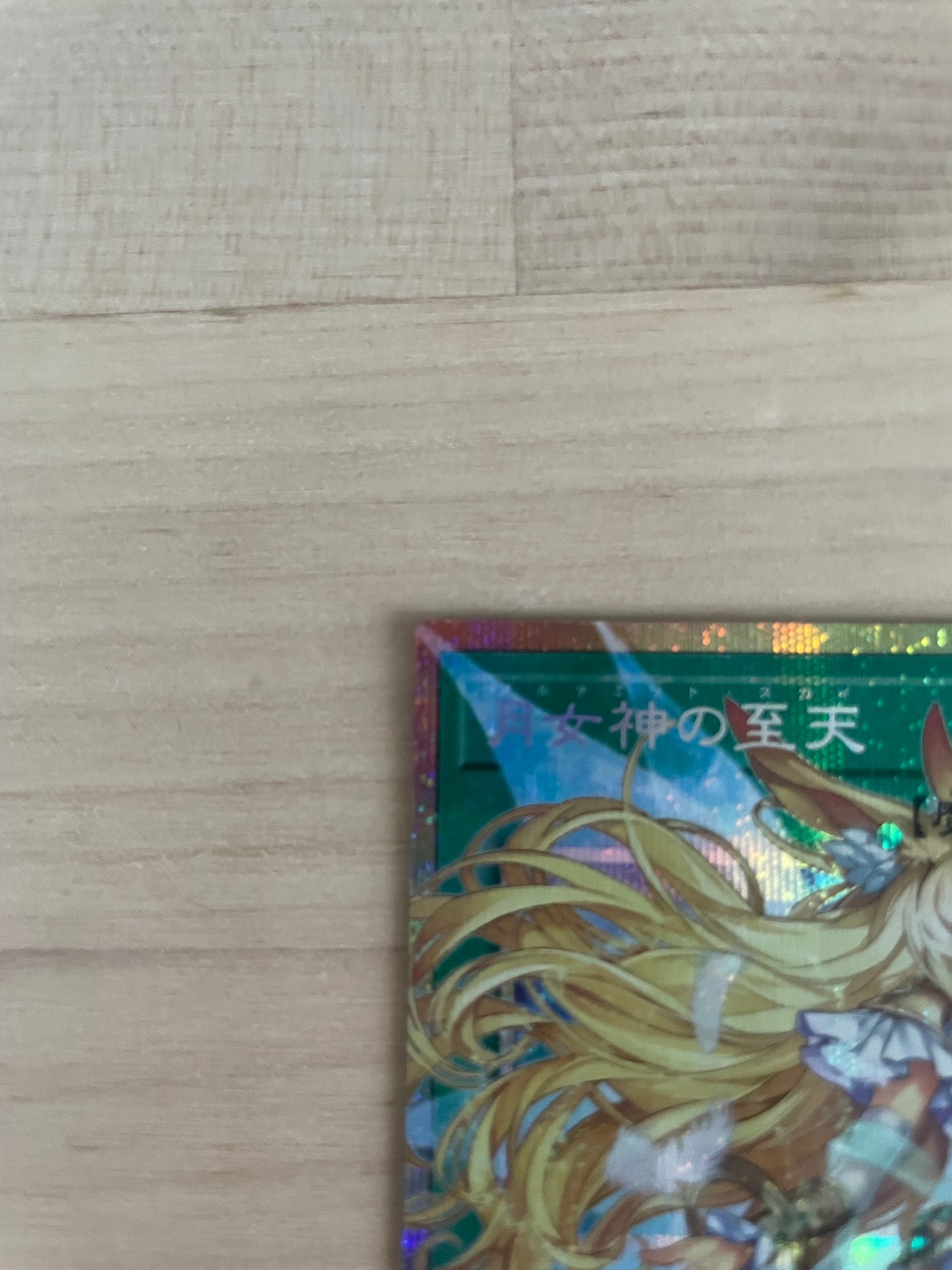 遊戯王 月女神の至天 3枚 オーバーフレーム ウルトラ 遊戯王 - 遊戯王