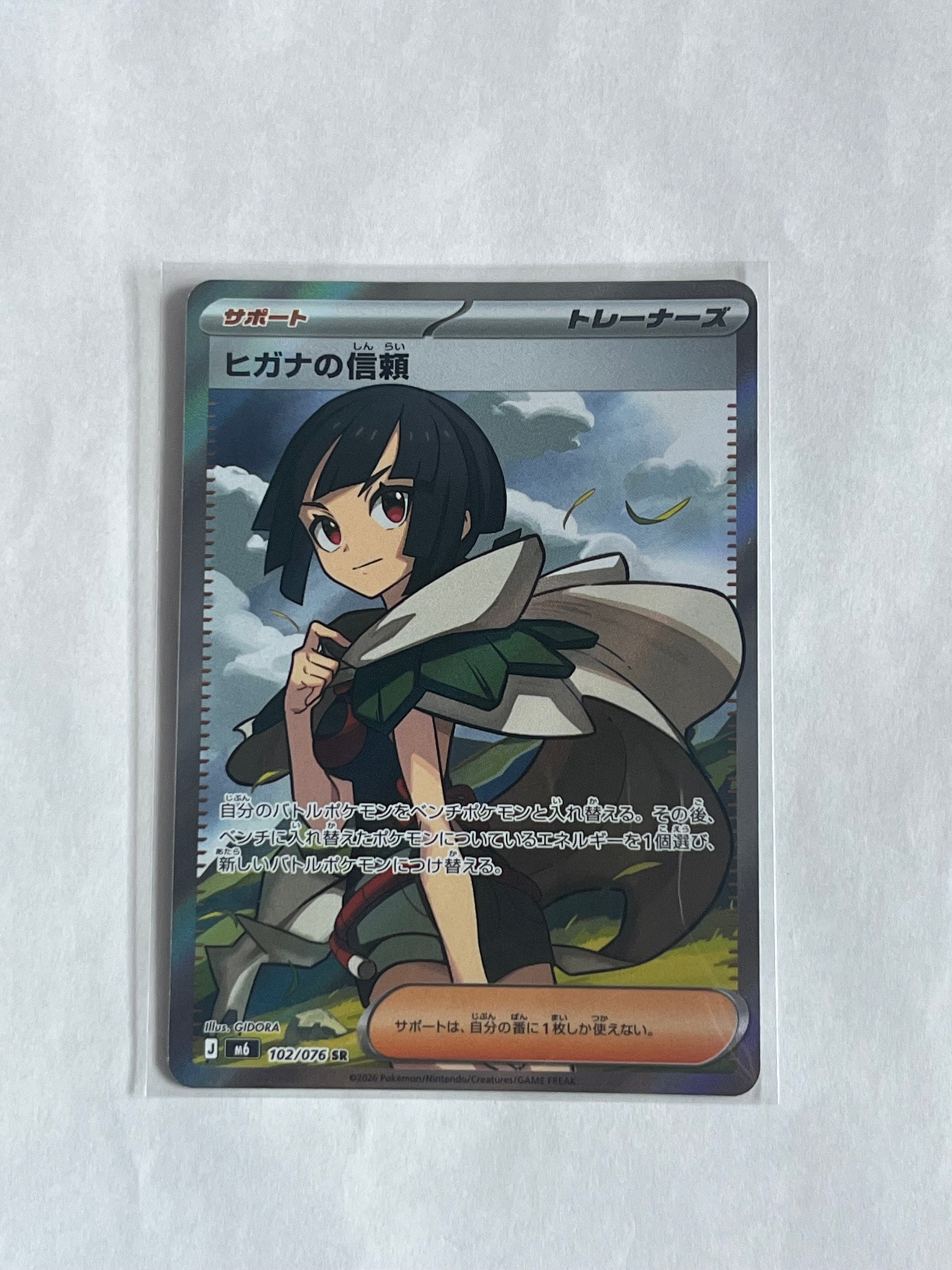 ヒガナの信頼 SR [M6 102/076](拡張パック「ストームエメラルダ」)