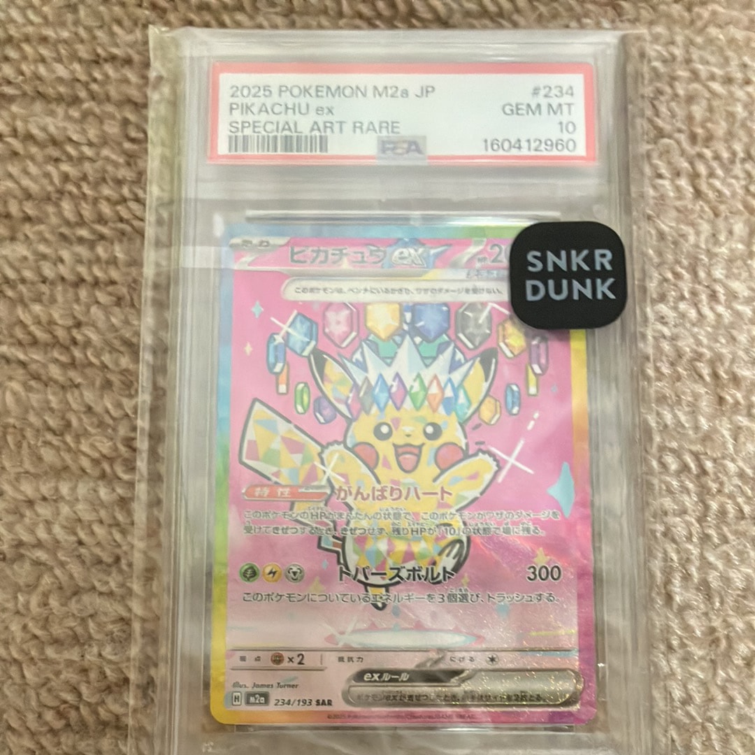 ピカチュウex SAR [M2a 234/193](ハイクラスパック「MEGAドリームex