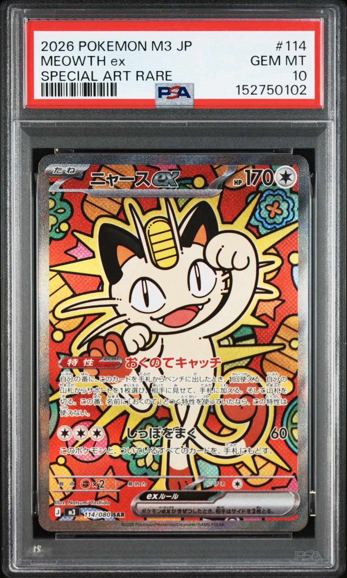 ニャースex SAR [M3 114/080](拡張パック「ムニキスゼロ」)