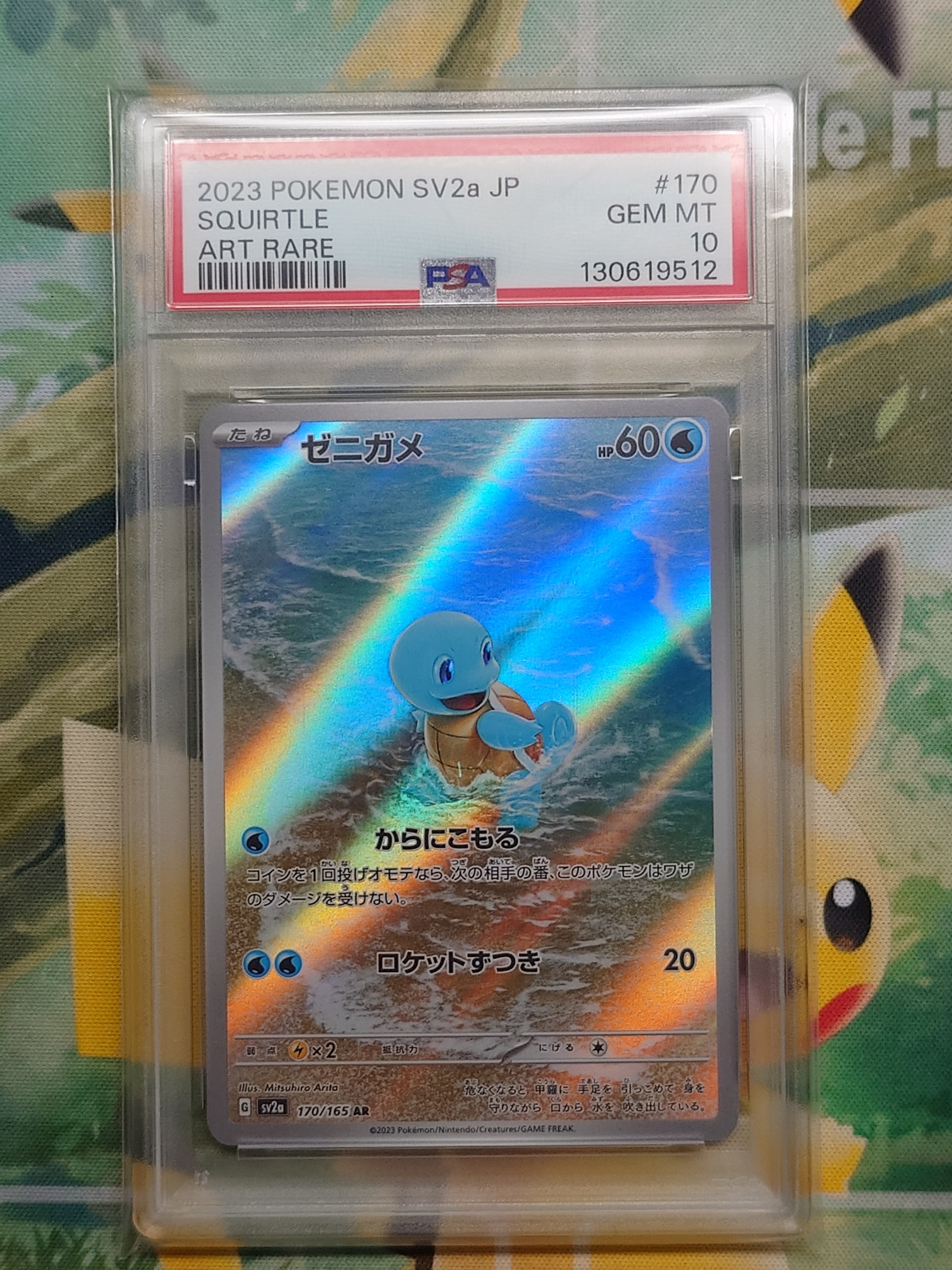 ゼニガメ AR[SV2a 170/165](強化拡張パック「ポケモンカード151」)