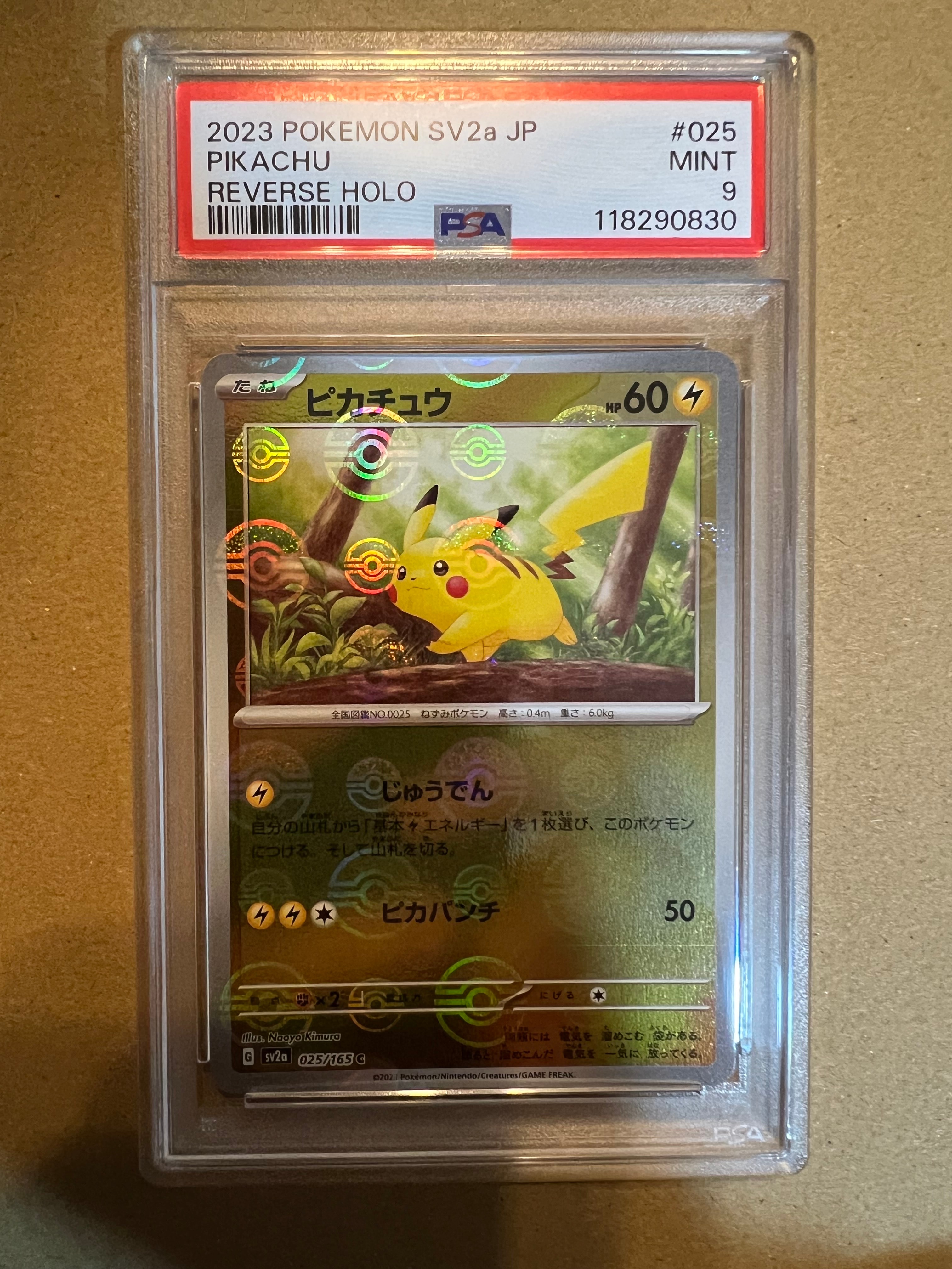 ピカチュウ C: モンスターボールミラー[SV2a 025/165](強化拡張パック「ポケモンカード151」)