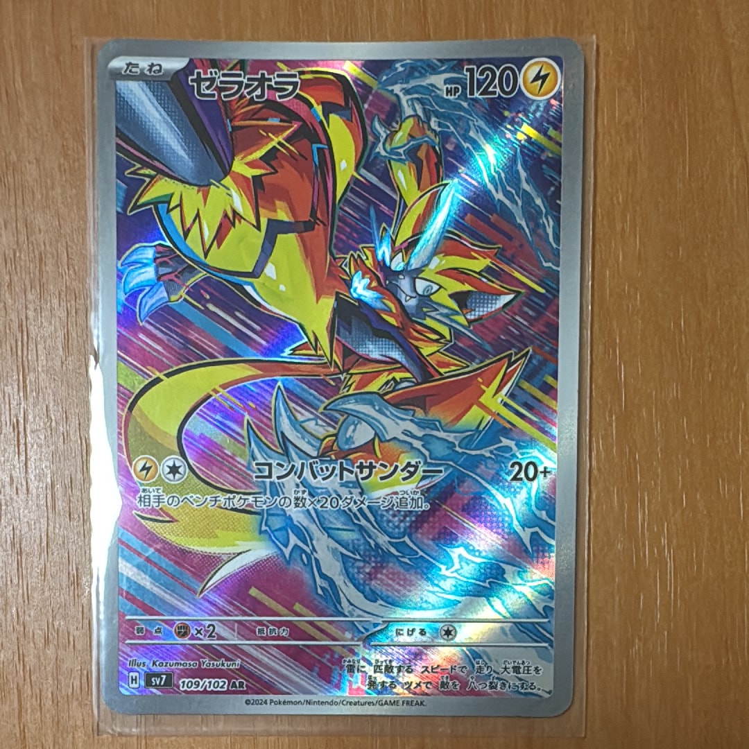 ゼラオラ AR [SV7 109/102](拡張パック「ステラミラクル」)