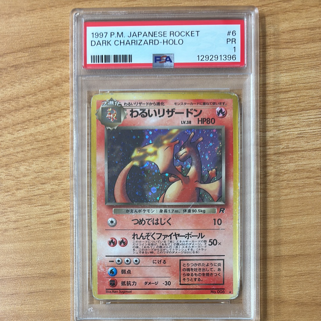 わるいリザードン ★ : 旧裏 [PMCG4 No.006](拡張パック「ロケット団」)