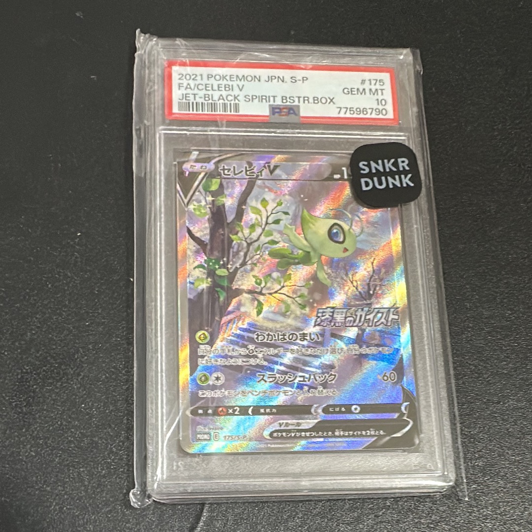 セレビィV: プロモ[S-P 175](プロモーションカード「白銀のランス・漆黒のガイスト 2BOX購入キャンペーン」)