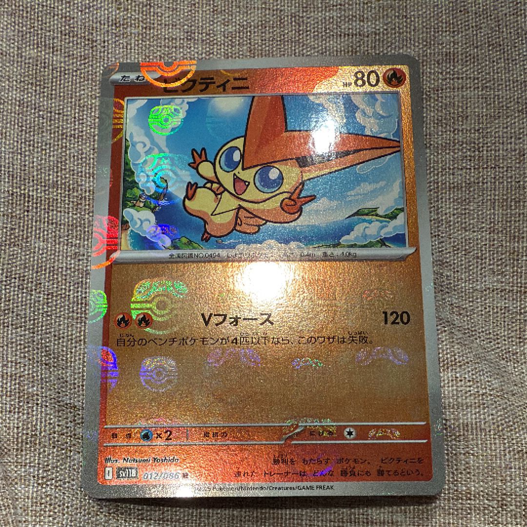 ビクティニ R :マスターボールミラー [SV11B 012/086](拡張パック「ブラックボルト」)