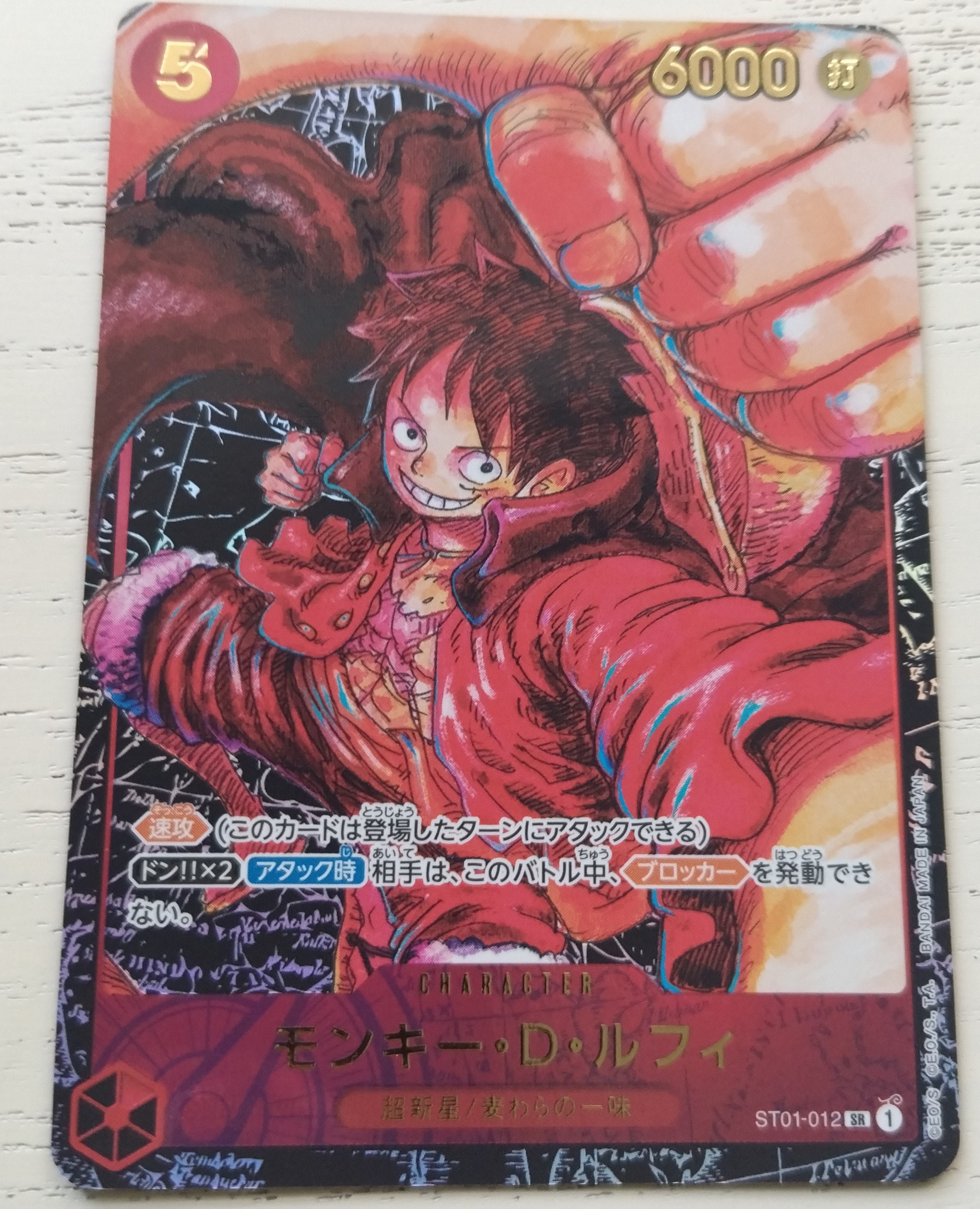 モンキー・D・ルフィ SR [ST01-012] (ブースターパック 新時代の主役)