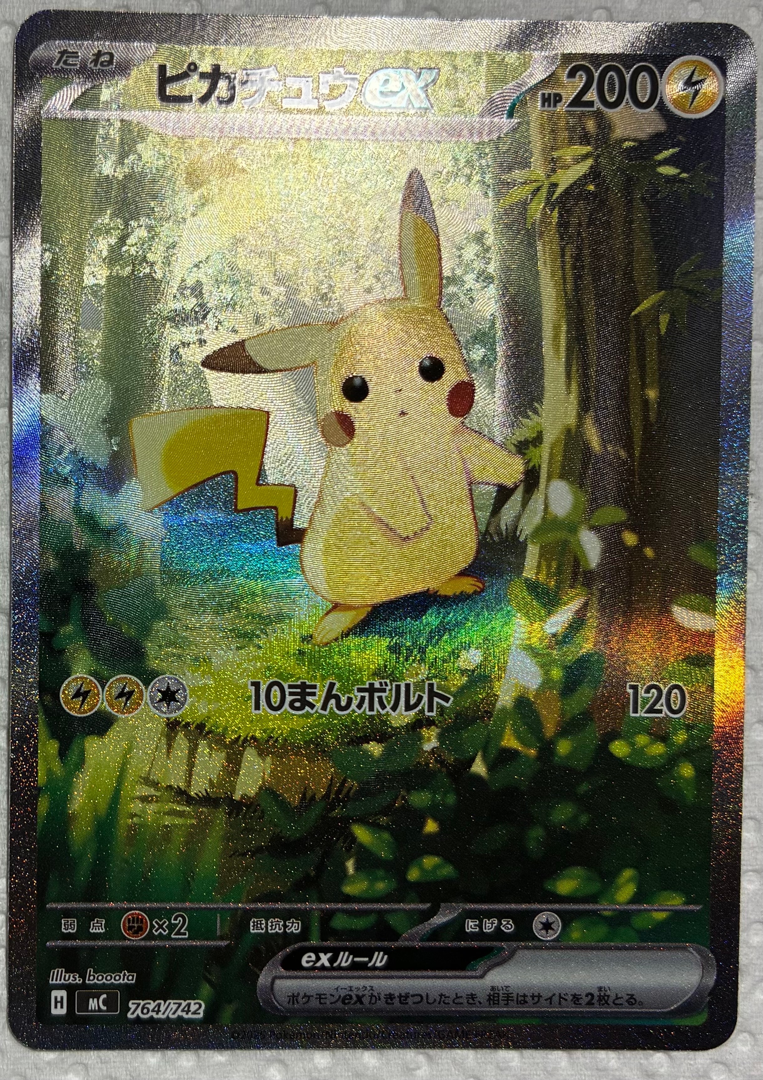 ピカチュウex SAR仕様 [MC 764/742](スタートデッキ100「バトル