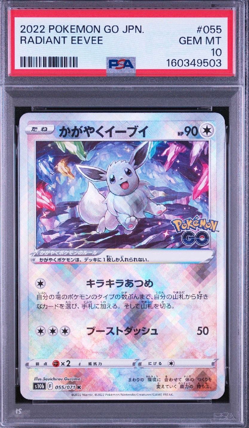 かがやくイーブイ K[S10b 055/071](強化拡張パック「Pokemon GO」)通販