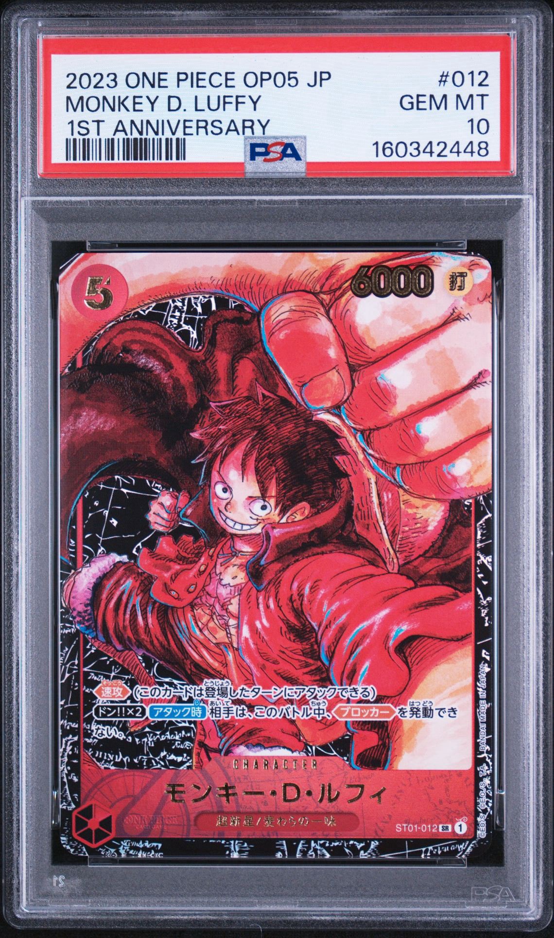 モンキー・D・ルフィ SR [ST01-012] (ブースターパック 新時代の主役)