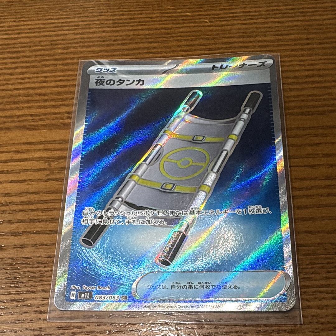 夜のタンカ SR [M1L 083/063](拡張パック「メガブレイブ」)の新品/中古