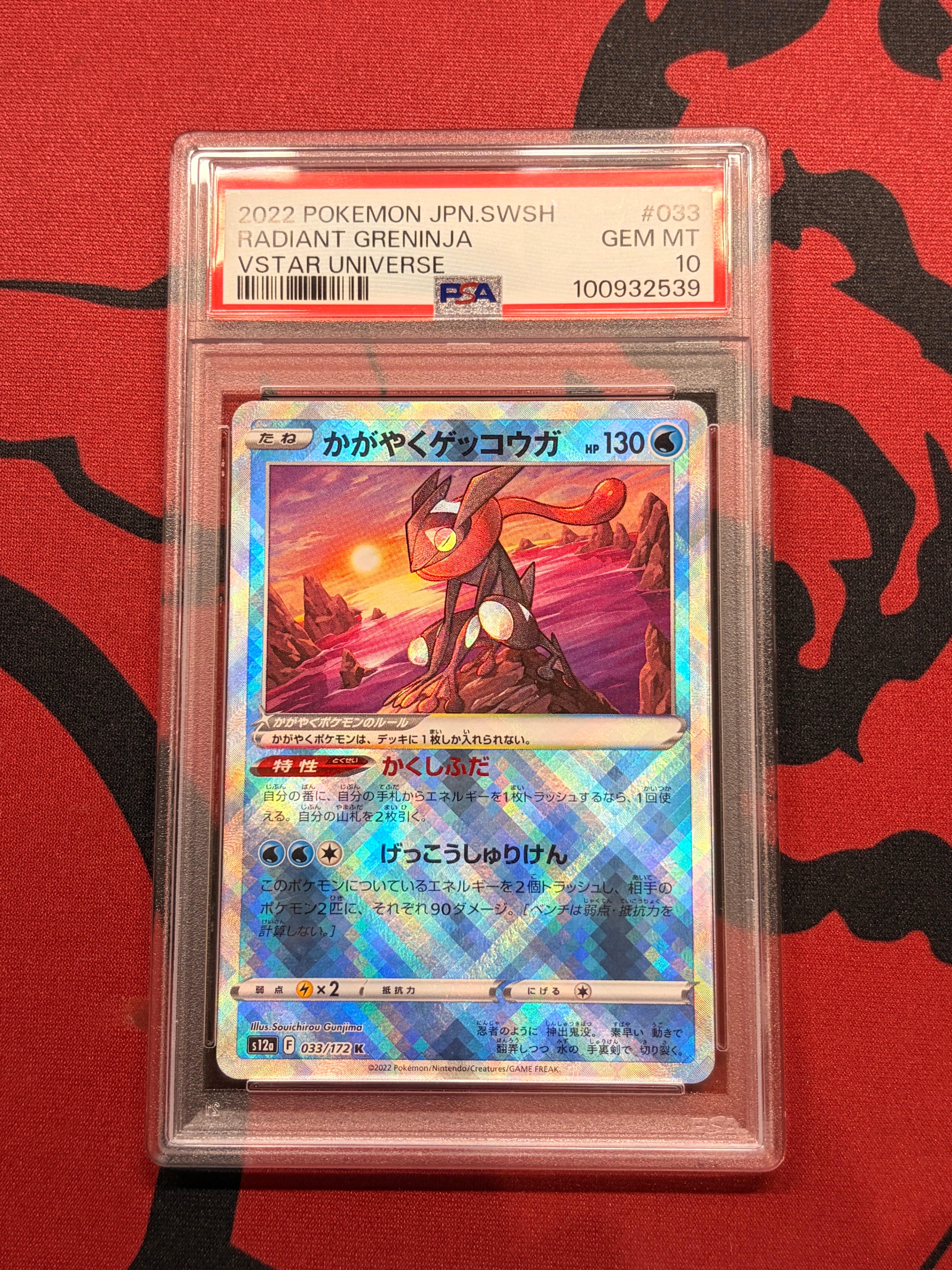 PSA10】かがやくゲッコウガ K[s12a 033/172](ハイクラスパック「VSTAR