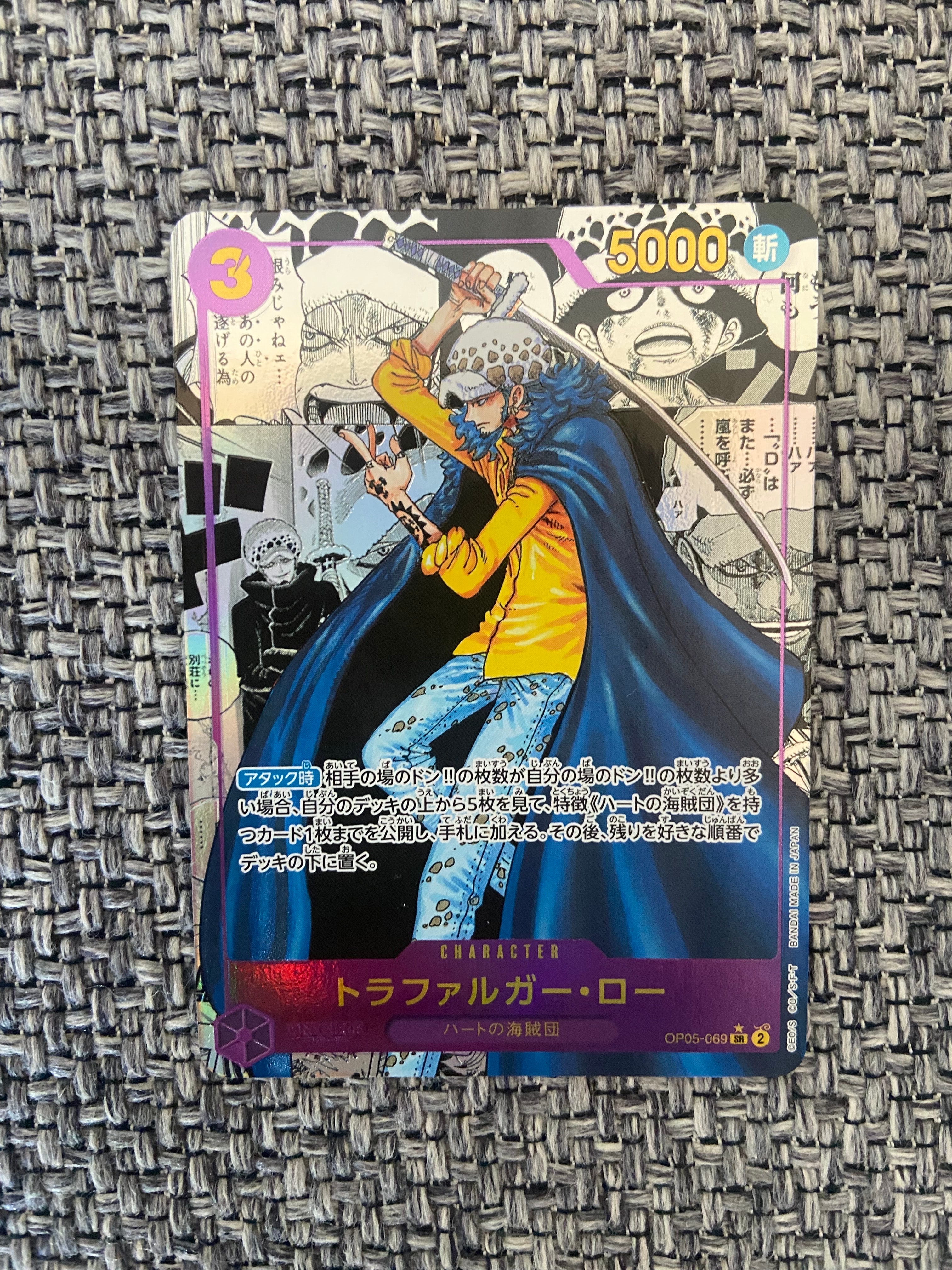 トラファルガー・ロー SR-SP (コミパラ) [OP05-069](ブースターパック「新時代の主役」)