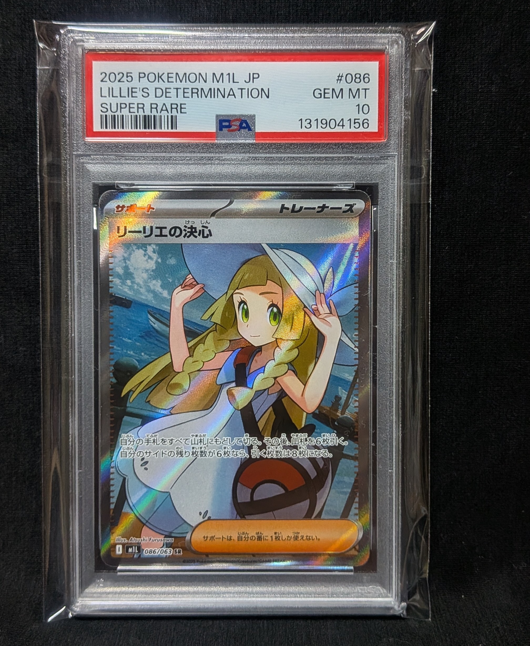 リーリエの決心 SR [M1L 086/063](拡張パック「メガブレイブ」)