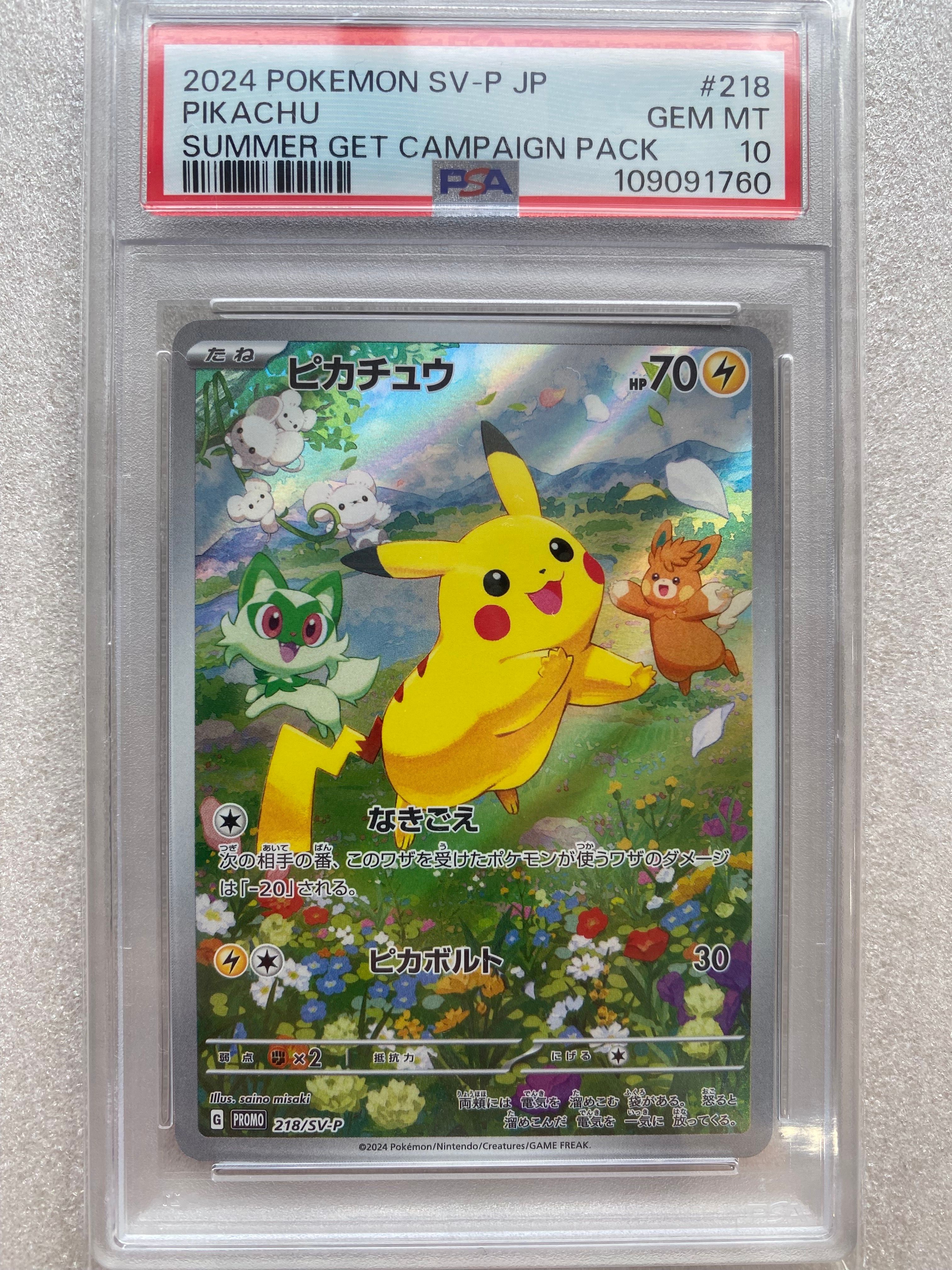 ピカチュウ P [SV-P 218](プロモカードパック「ポケカの夏がキタ!プロモカードGetキャンペーン!」)