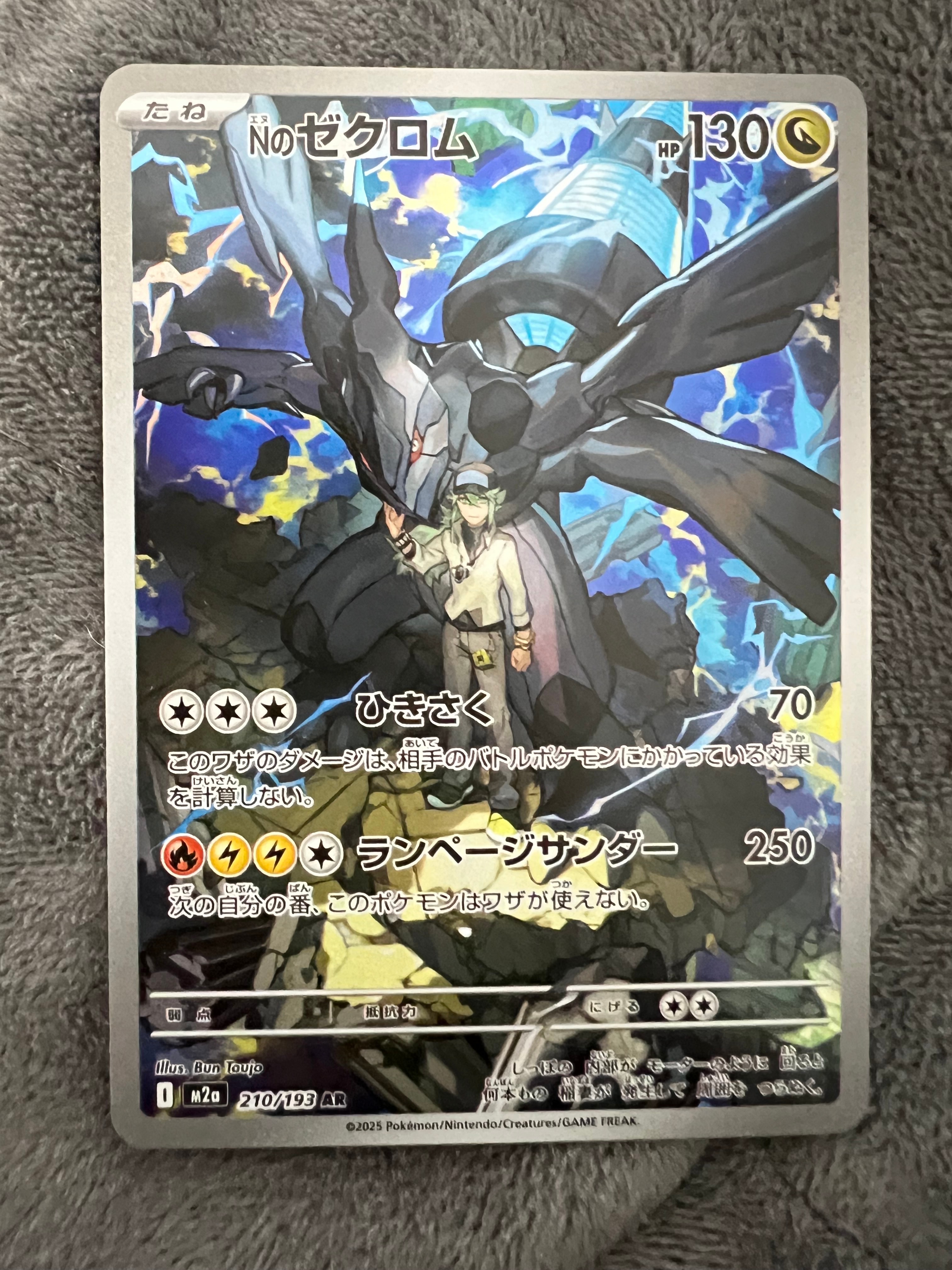Nのゼクロム AR [M2a 210/193](ハイクラスパック「MEGAドリームex」)