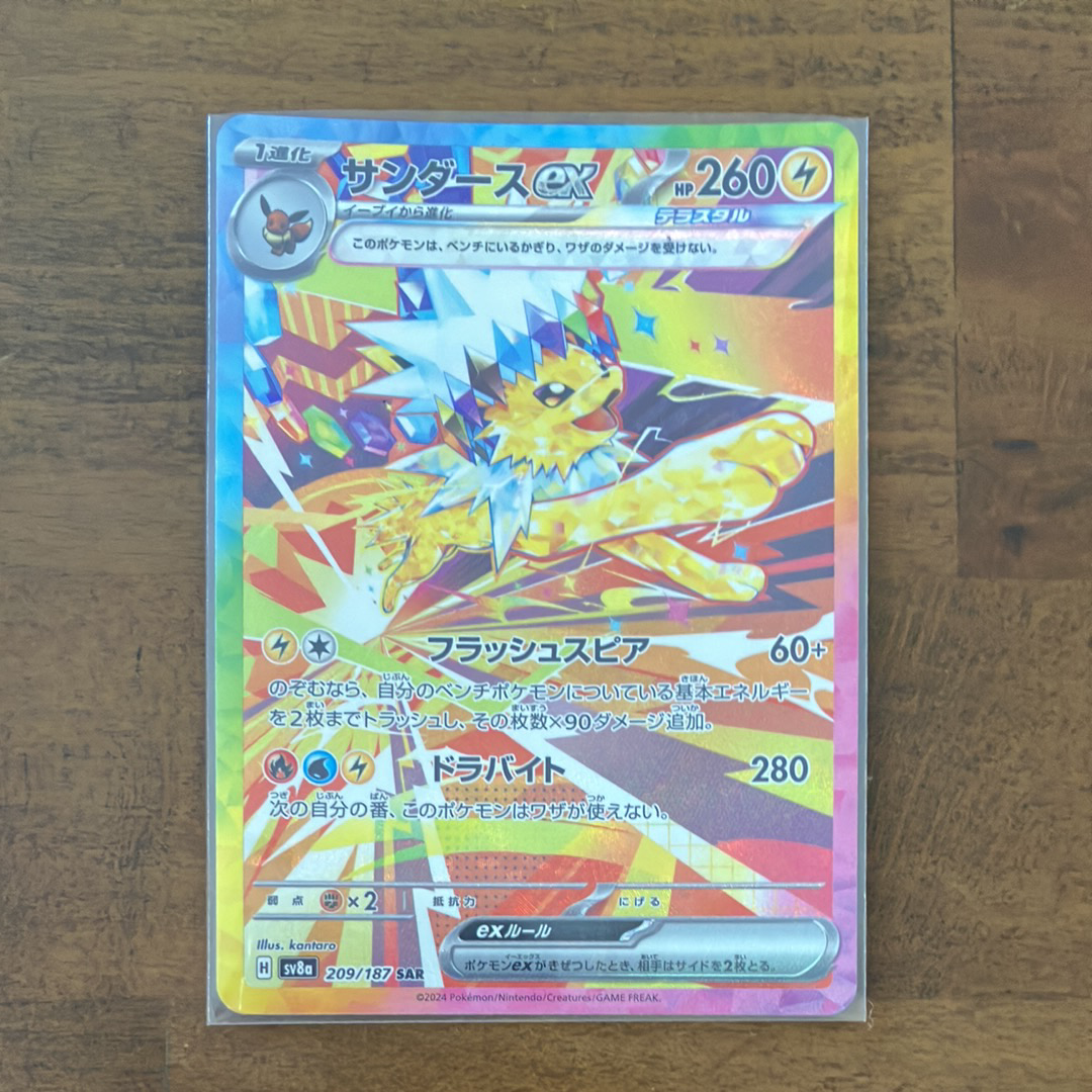 サンダースex SAR [SV8a 209/187](ハイクラスパック「テラスタルフェスex」)