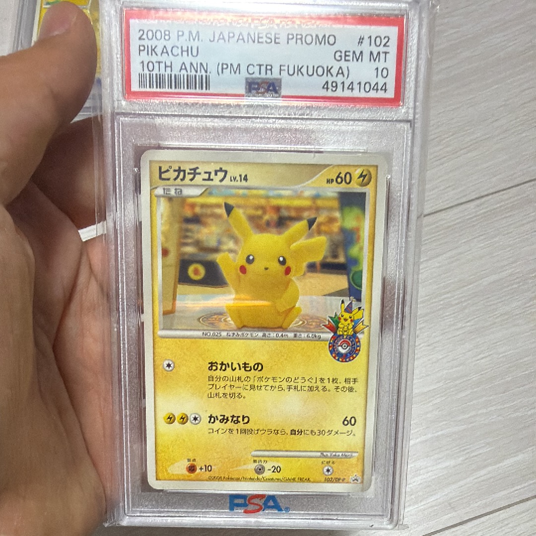 ピカチュウ 福岡: プロモ[DP-P 102/DP-P](プロモーションカード「DP-P