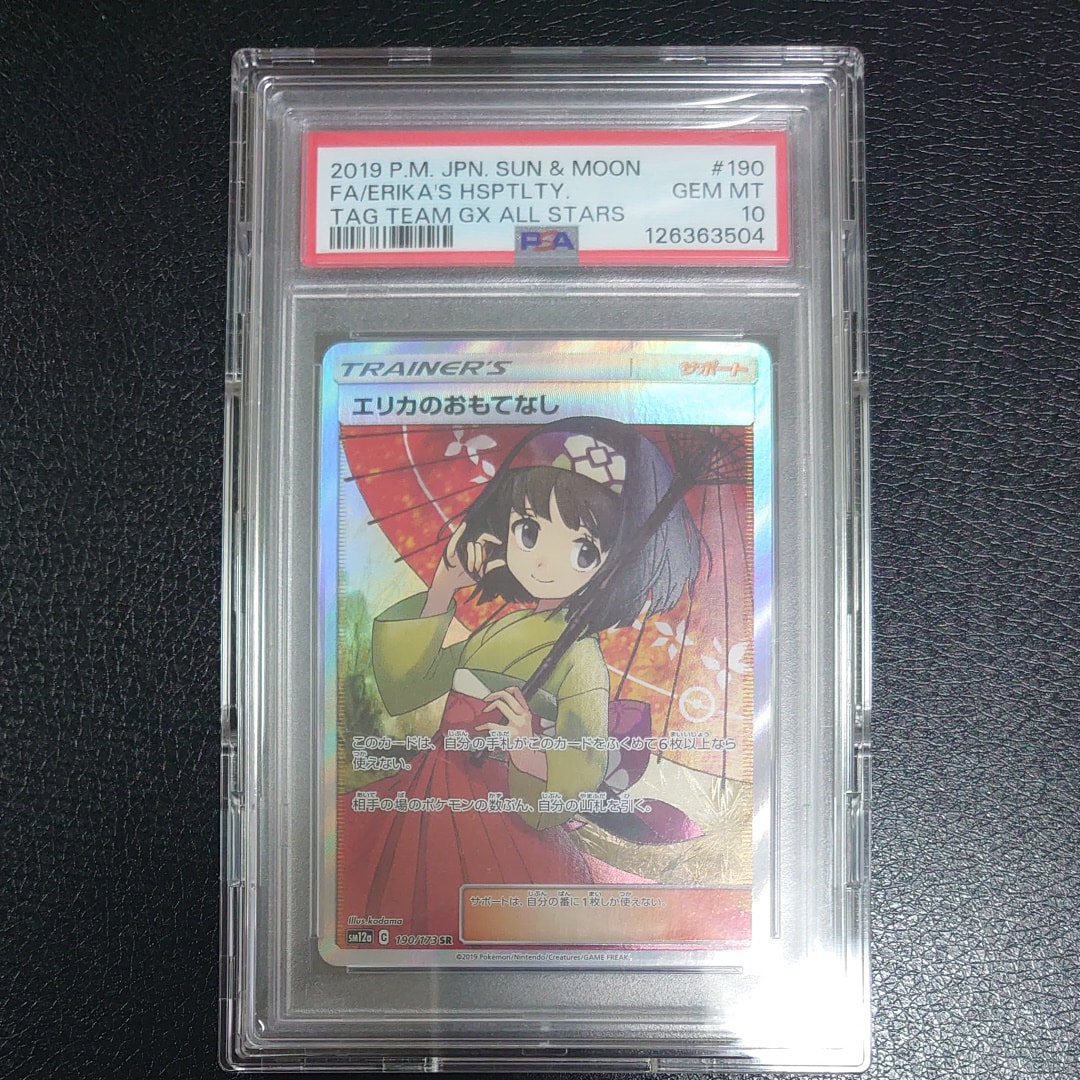 エリカのおもてなし SR[SM12a 190/173](ハイクラスパック「TAG TEAM GX タッグオールスターズ」)