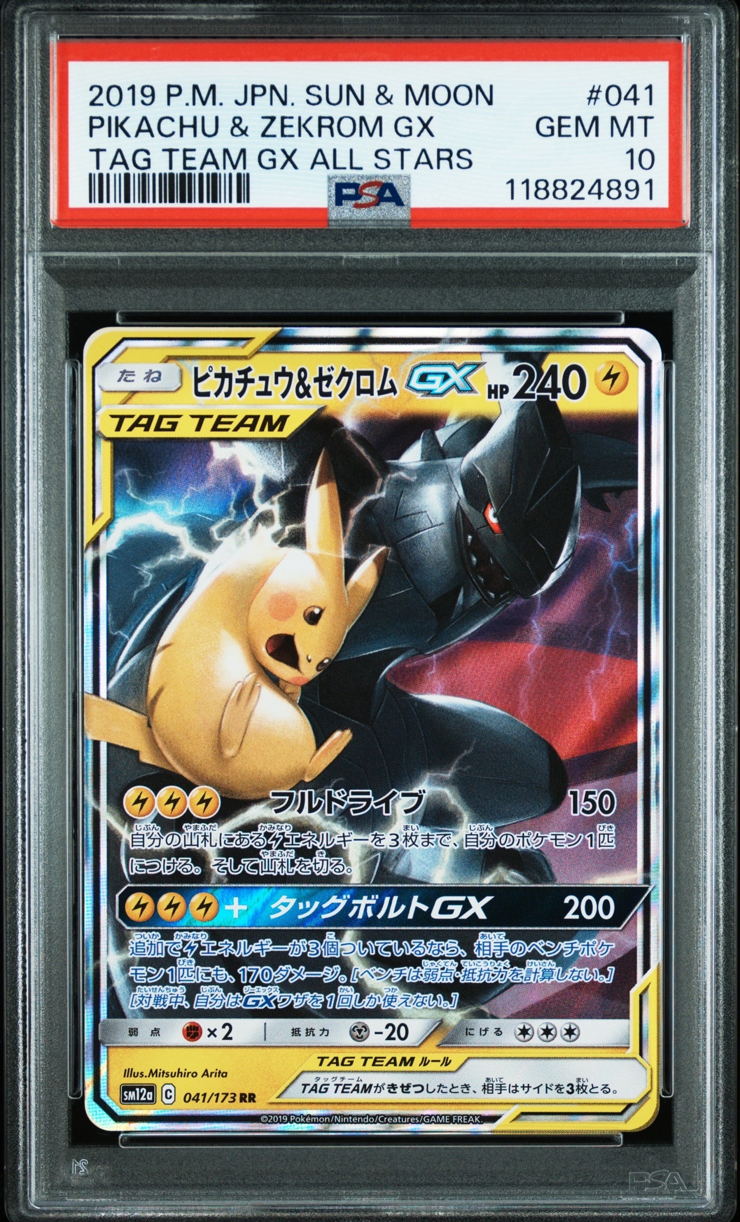 psa10　ピカチュウ＆ゼクロムGX RR 041/173 PSA10】ピカチュウ&ゼクロムGX RR [SM12a 041/173](ハイクラスパック