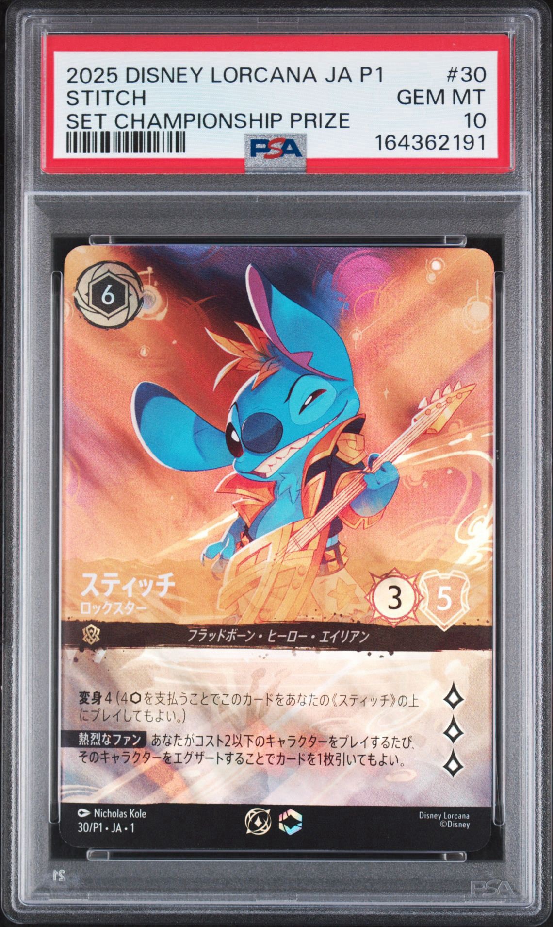 PSA10】スティッチ - ロックスター P [30/P1 JA-1](プロモーション
