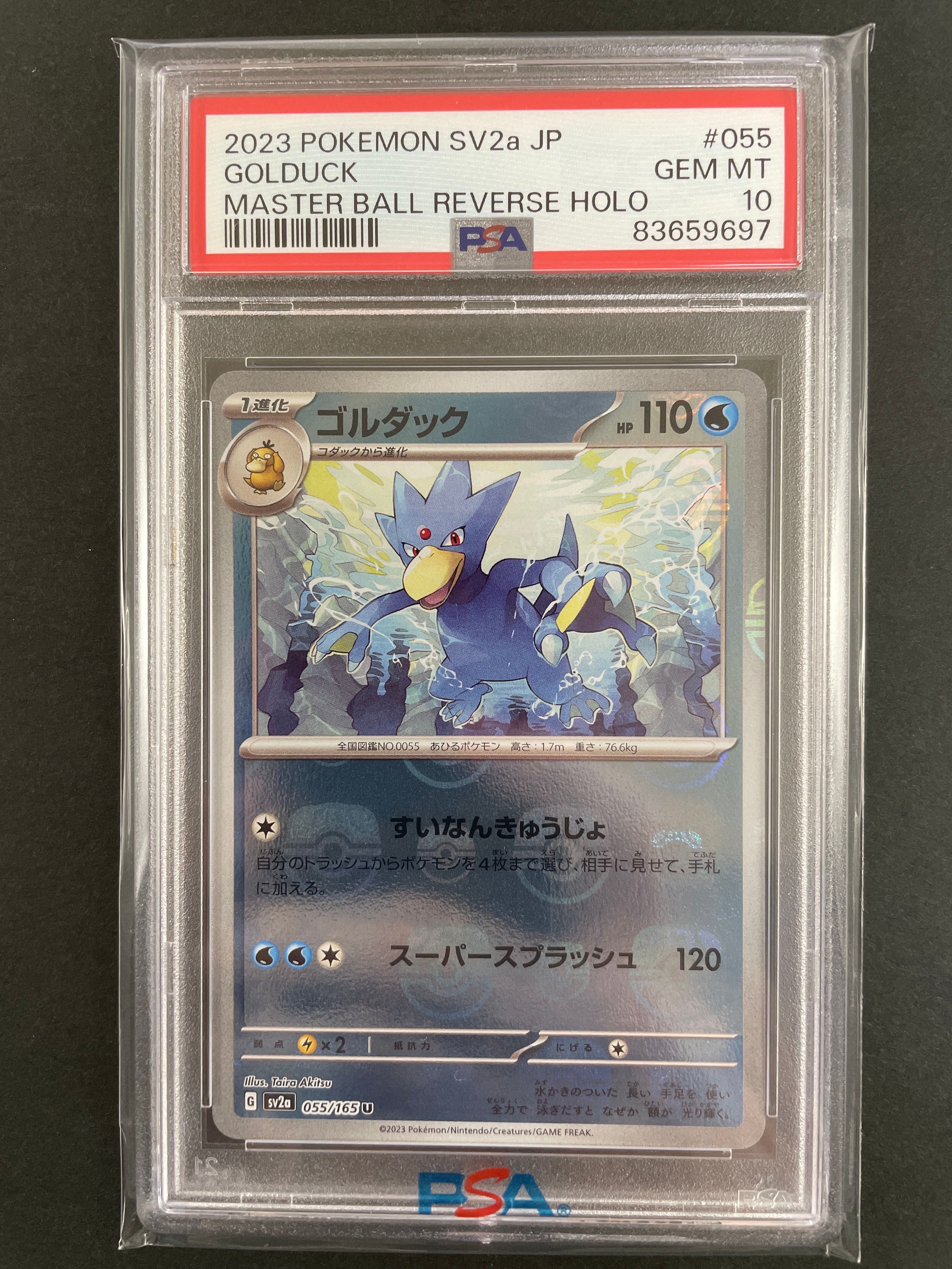 ゴルダック U: マスターボールミラー[SV2a 055/165](強化拡張パック「ポケモンカード151」)
